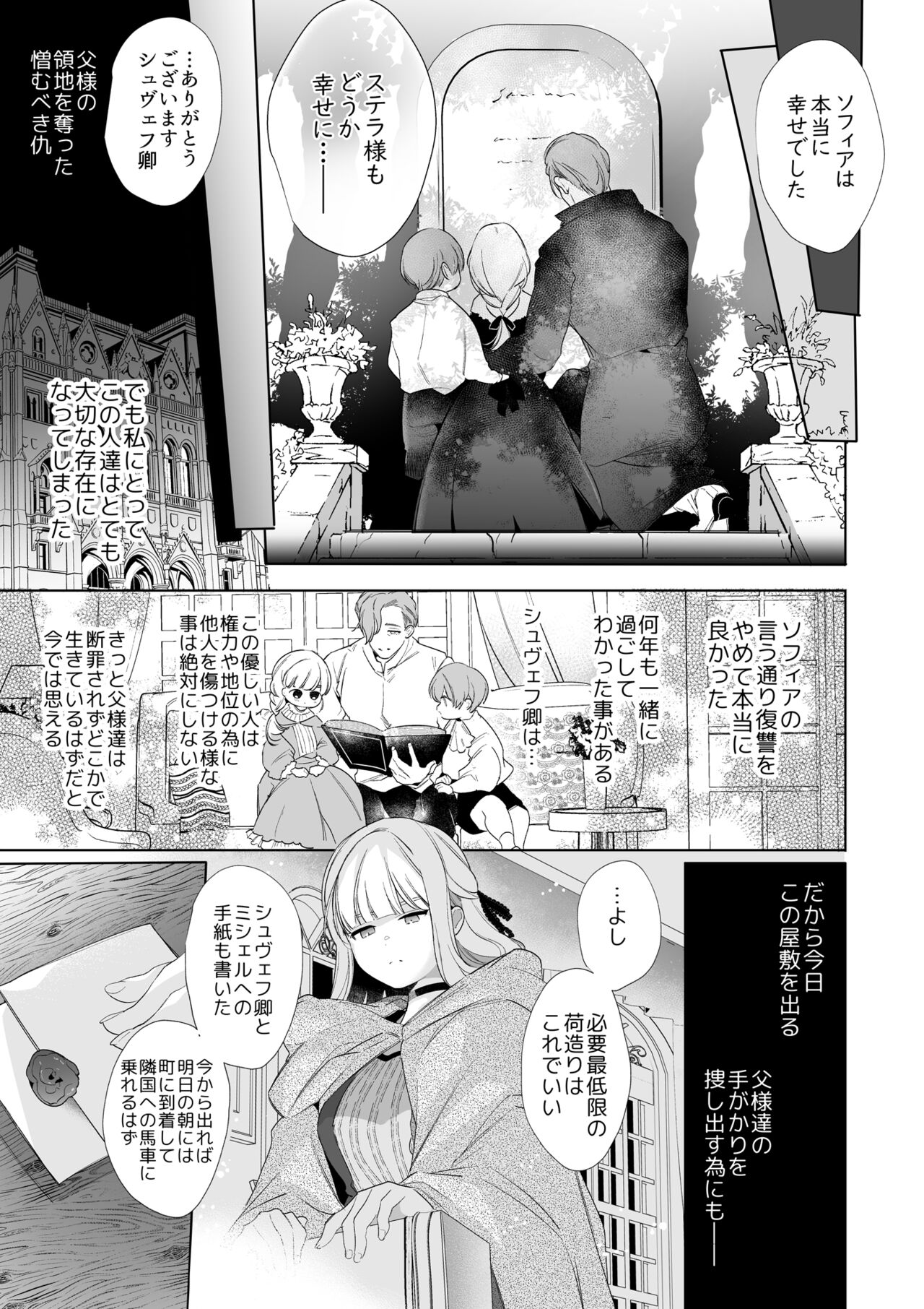 【Yatomomin ( 山本ともみつ )】悪役になれなかった追放令嬢は甘く優しく壊される～幼なじみ伯爵子息の溺愛監禁調教～ Bildnummer 22