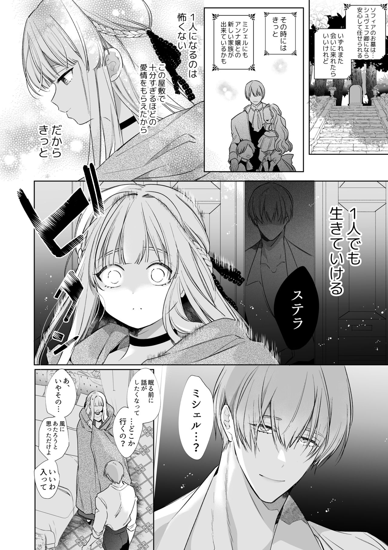 【Yatomomin ( 山本ともみつ )】悪役になれなかった追放令嬢は甘く優しく壊される～幼なじみ伯爵子息の溺愛監禁調教～ Bildnummer 23