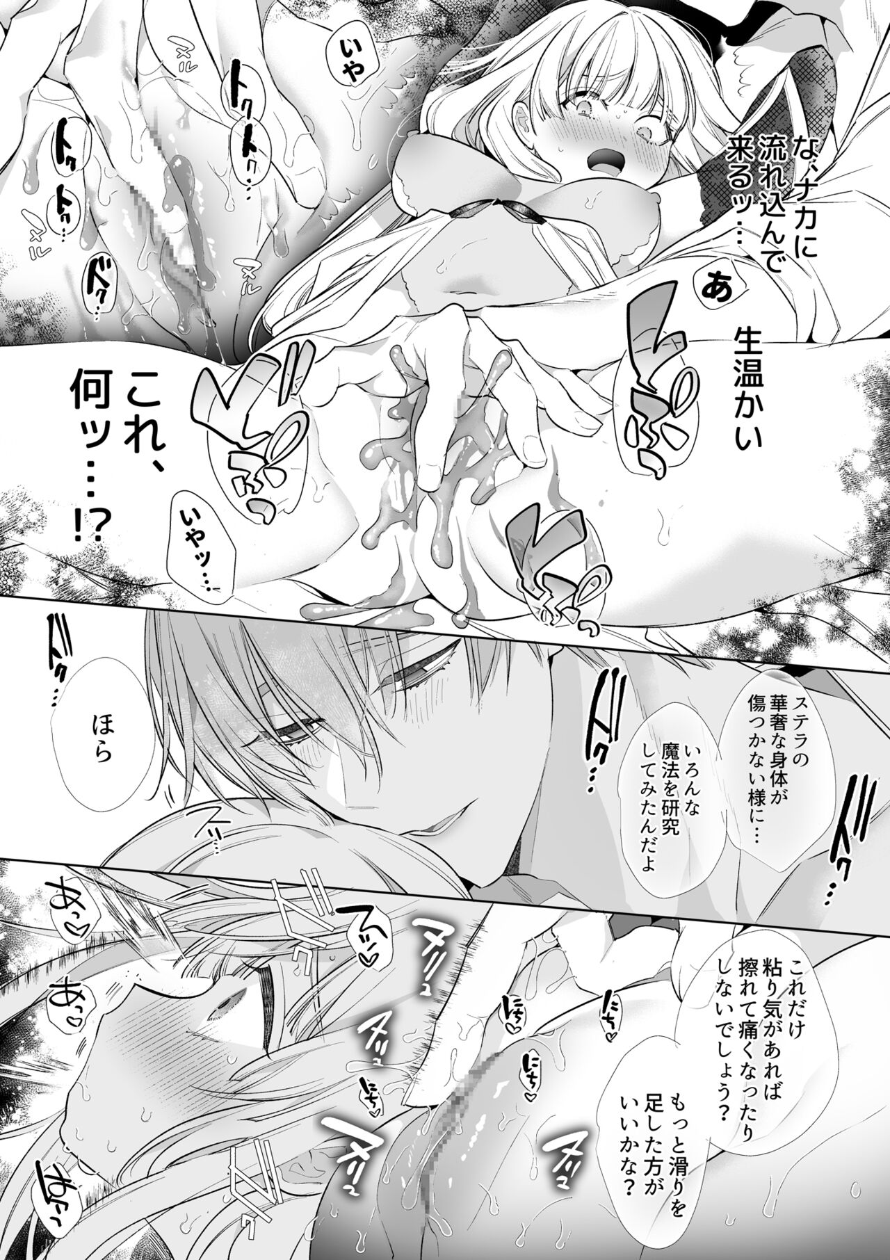 【Yatomomin ( 山本ともみつ )】悪役になれなかった追放令嬢は甘く優しく壊される～幼なじみ伯爵子息の溺愛監禁調教～ Bildnummer 31