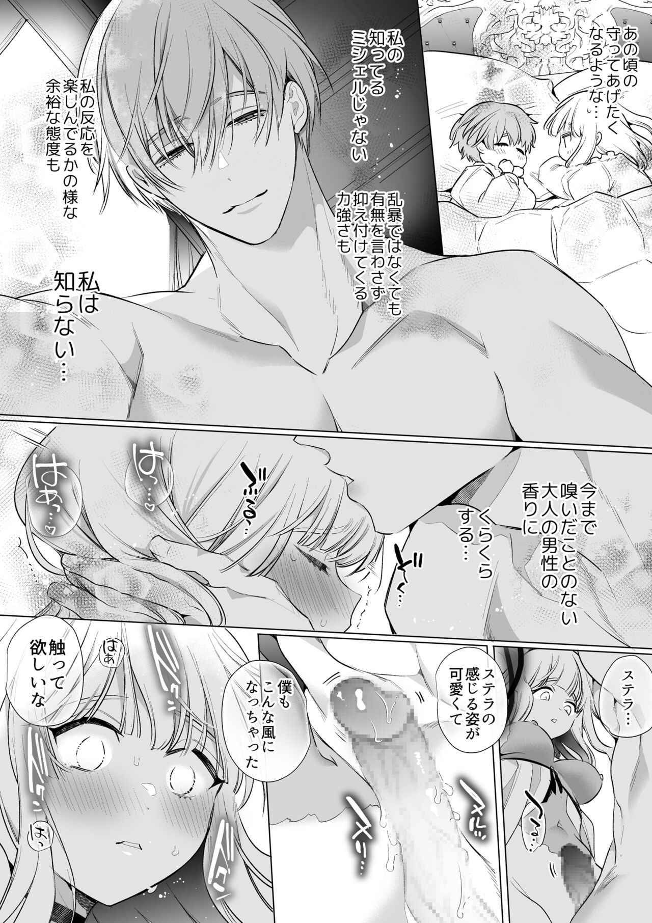 【Yatomomin ( 山本ともみつ )】悪役になれなかった追放令嬢は甘く優しく壊される～幼なじみ伯爵子息の溺愛監禁調教～ Bildnummer 41