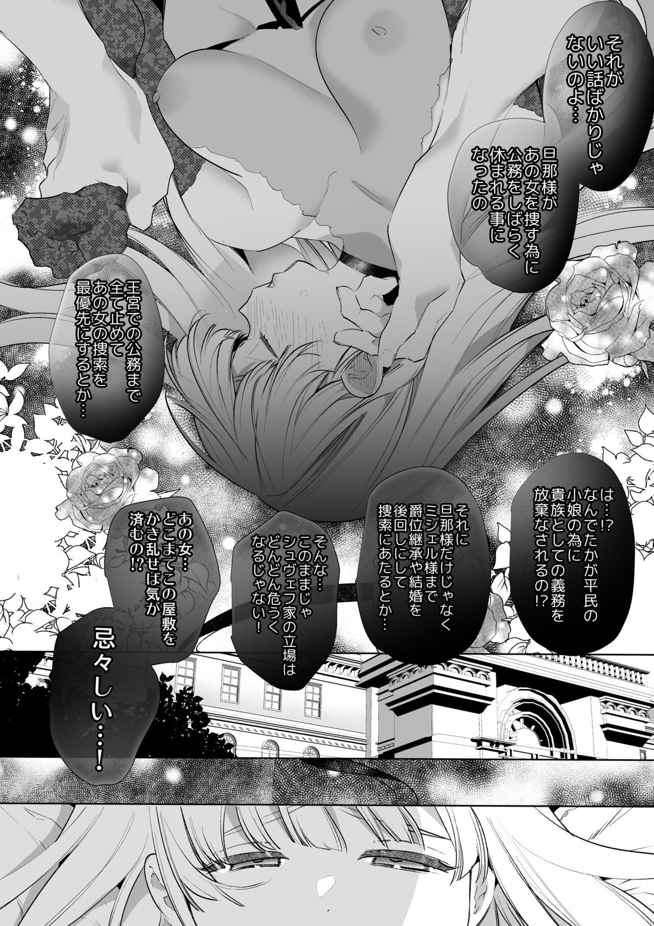 【Yatomomin ( 山本ともみつ )】悪役になれなかった追放令嬢は甘く優しく壊される～幼なじみ伯爵子息の溺愛監禁調教～ Bildnummer 59