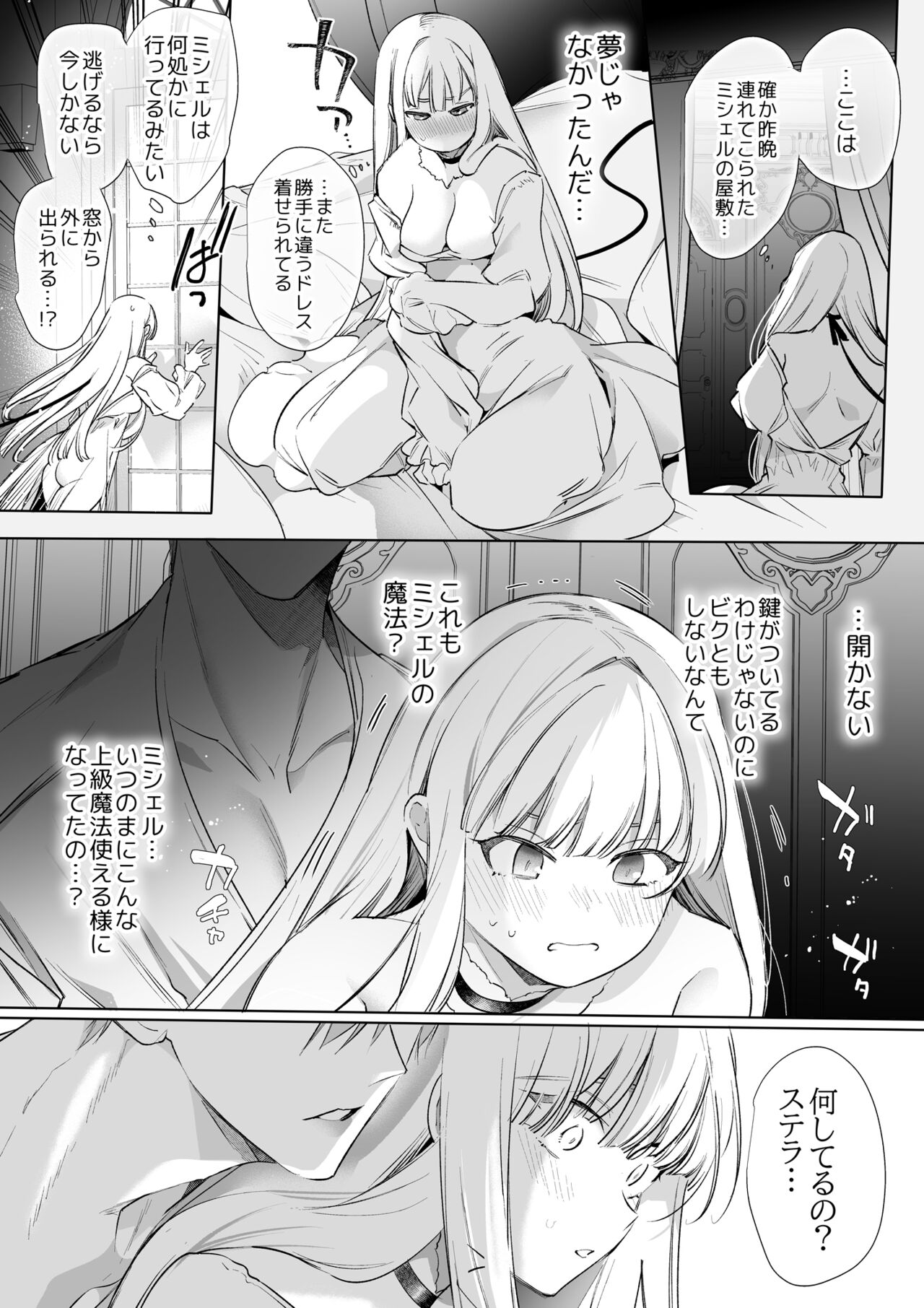 【Yatomomin ( 山本ともみつ )】悪役になれなかった追放令嬢は甘く優しく壊される～幼なじみ伯爵子息の溺愛監禁調教～ Bildnummer 60