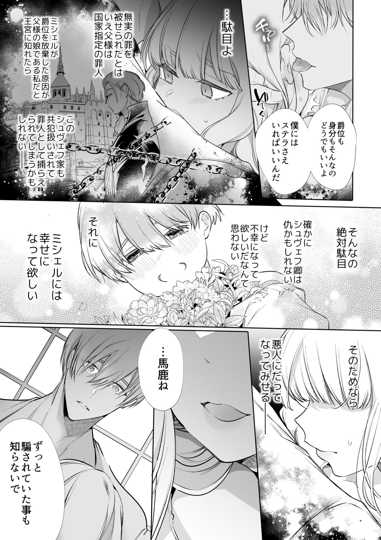 【Yatomomin ( 山本ともみつ )】悪役になれなかった追放令嬢は甘く優しく壊される～幼なじみ伯爵子息の溺愛監禁調教～ Bildnummer 62