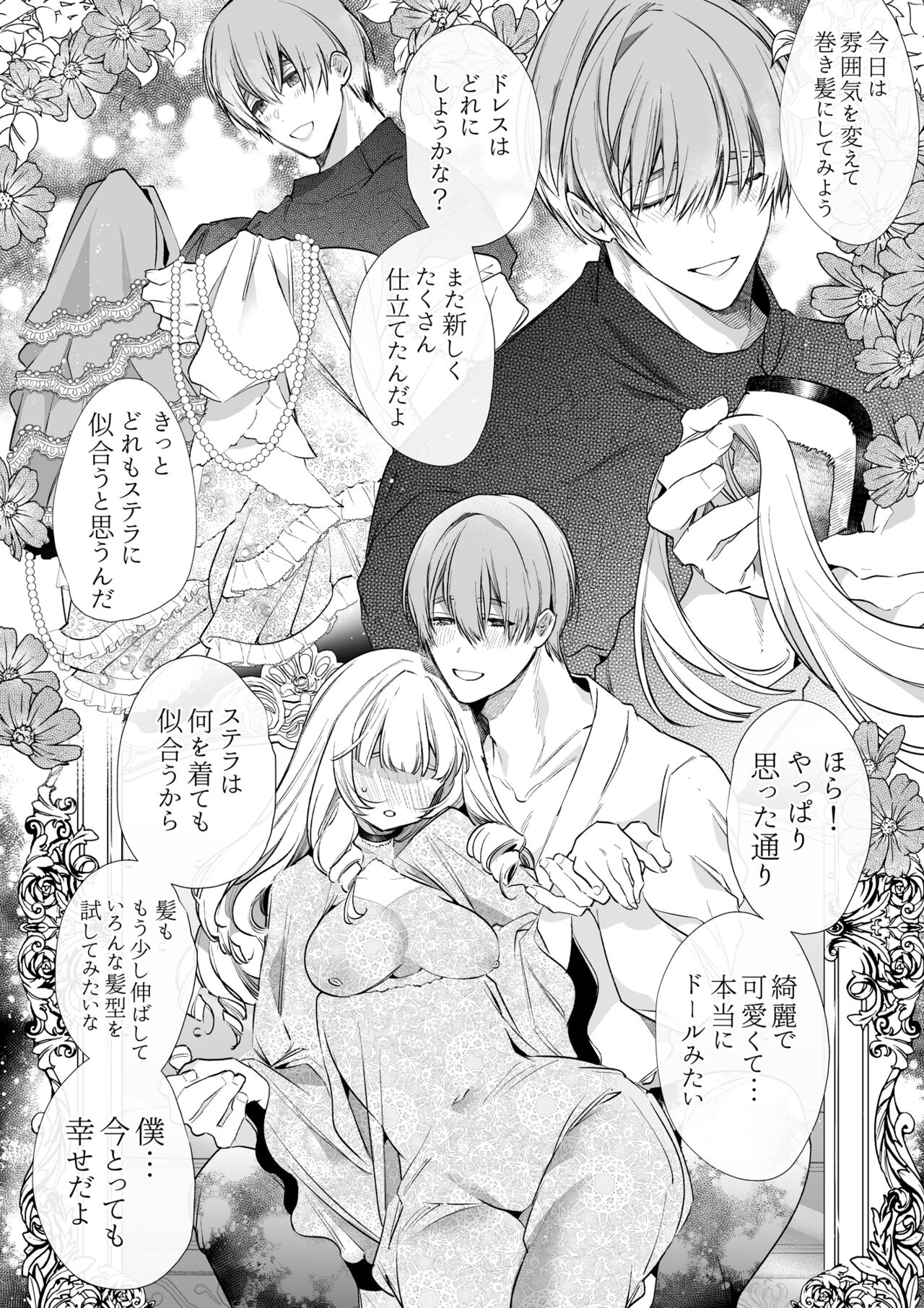 【Yatomomin ( 山本ともみつ )】悪役になれなかった追放令嬢は甘く優しく壊される～幼なじみ伯爵子息の溺愛監禁調教～ Bildnummer 83