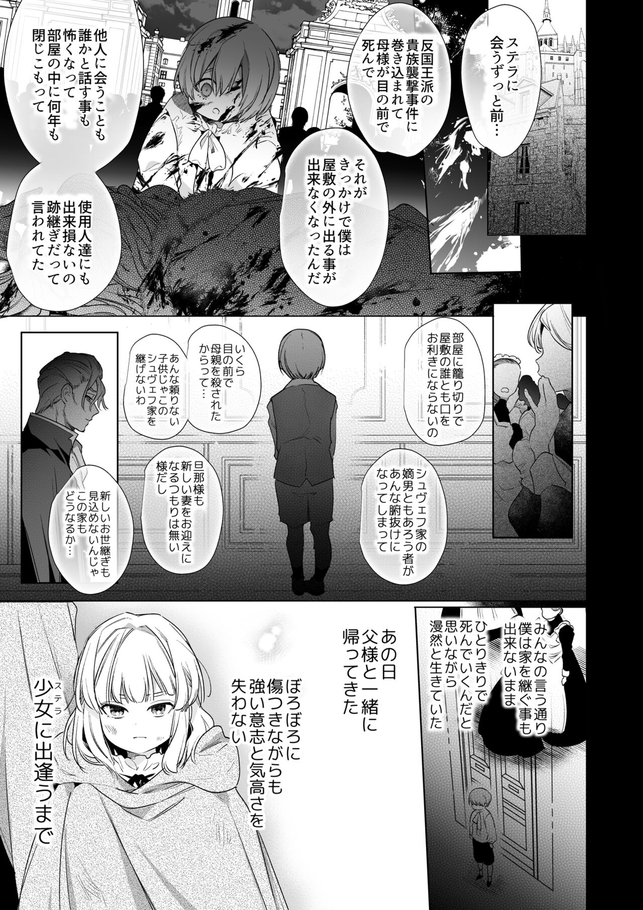 【Yatomomin ( 山本ともみつ )】悪役になれなかった追放令嬢は甘く優しく壊される～幼なじみ伯爵子息の溺愛監禁調教～ Bildnummer 100