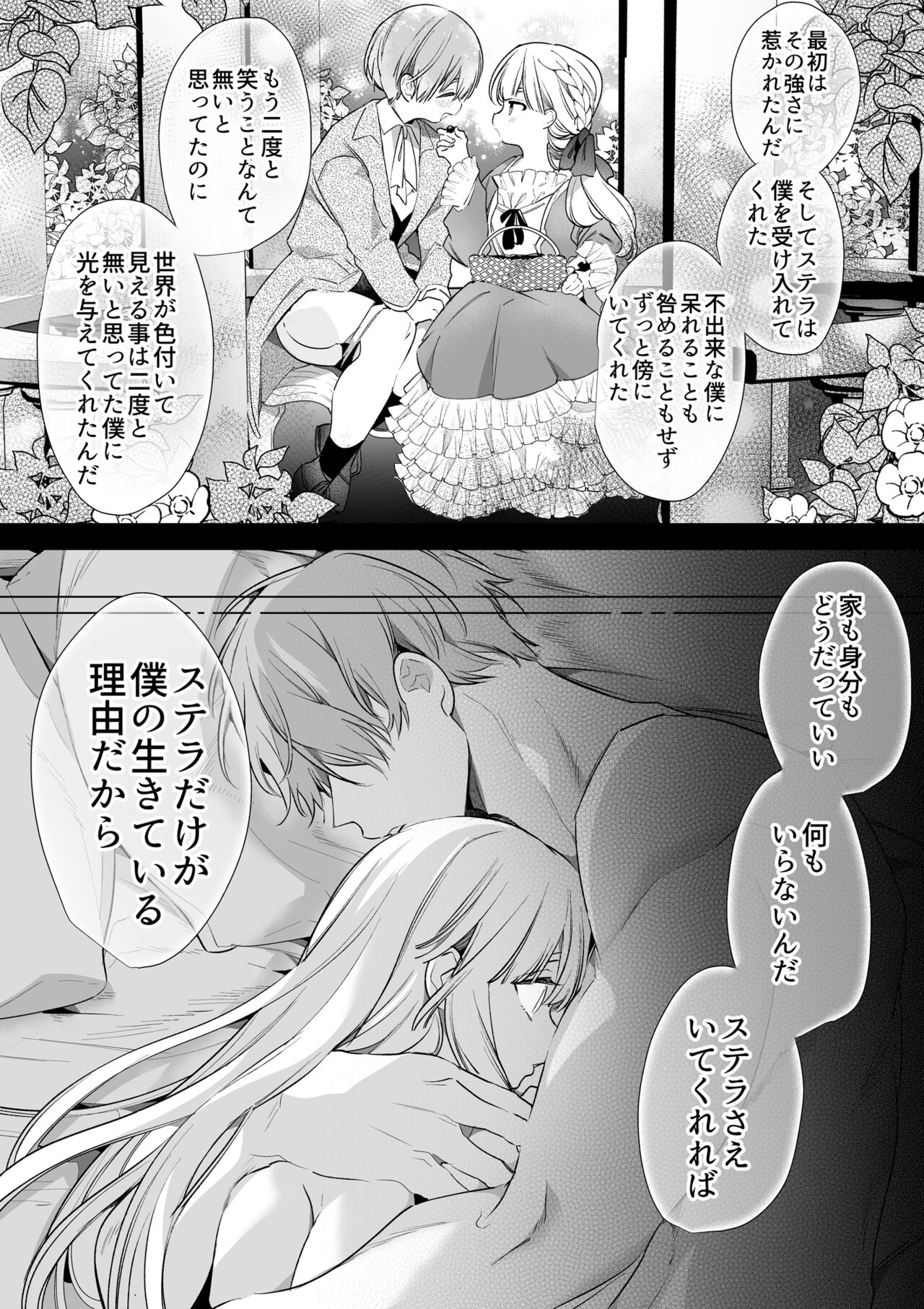 【Yatomomin ( 山本ともみつ )】悪役になれなかった追放令嬢は甘く優しく壊される～幼なじみ伯爵子息の溺愛監禁調教～ Bildnummer 101