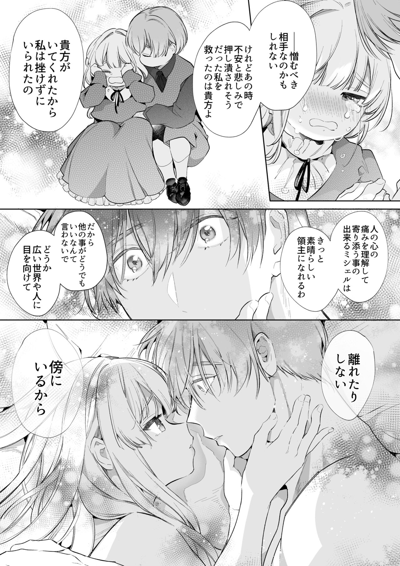 【Yatomomin ( 山本ともみつ )】悪役になれなかった追放令嬢は甘く優しく壊される～幼なじみ伯爵子息の溺愛監禁調教～ Bildnummer 104