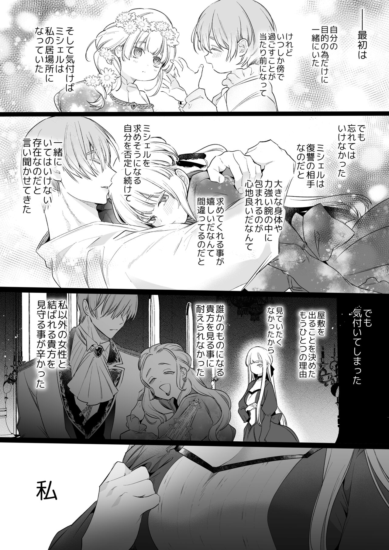 【Yatomomin ( 山本ともみつ )】悪役になれなかった追放令嬢は甘く優しく壊される～幼なじみ伯爵子息の溺愛監禁調教～ Bildnummer 105