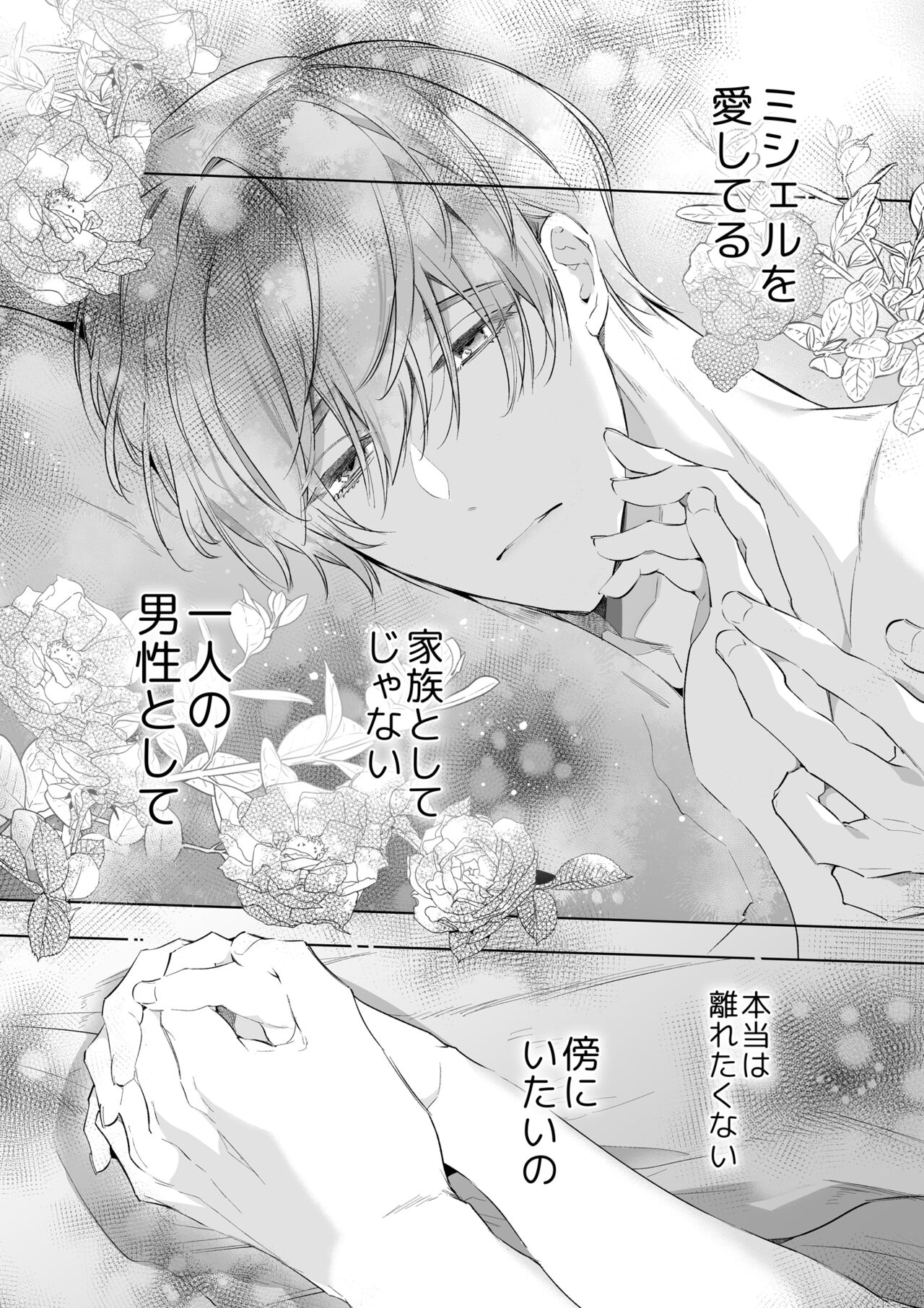 【Yatomomin ( 山本ともみつ )】悪役になれなかった追放令嬢は甘く優しく壊される～幼なじみ伯爵子息の溺愛監禁調教～ Bildnummer 106