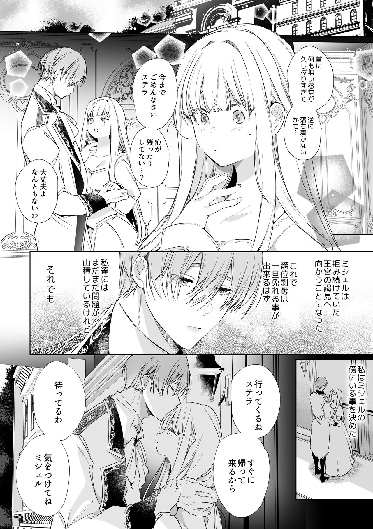 【Yatomomin ( 山本ともみつ )】悪役になれなかった追放令嬢は甘く優しく壊される～幼なじみ伯爵子息の溺愛監禁調教～ Bildnummer 107