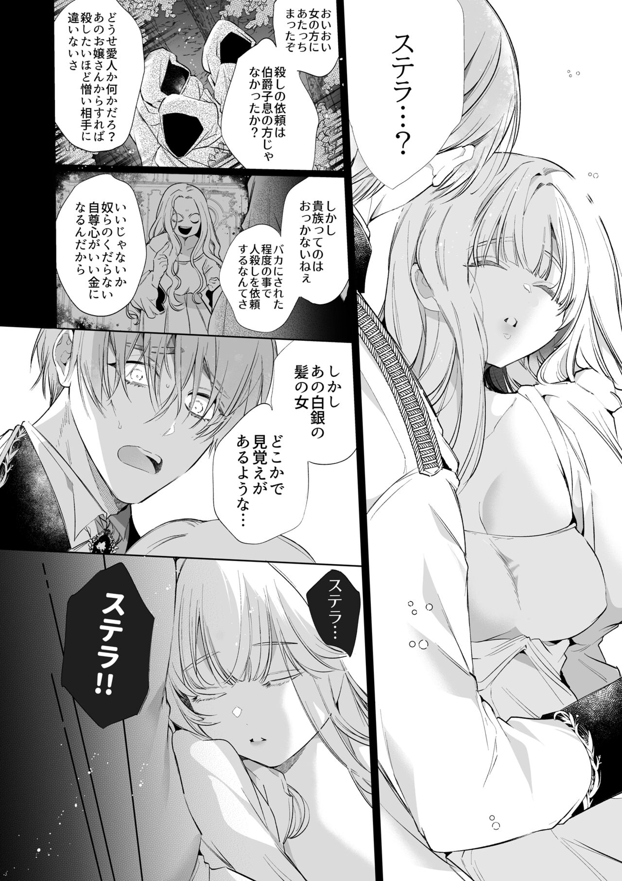 【Yatomomin ( 山本ともみつ )】悪役になれなかった追放令嬢は甘く優しく壊される～幼なじみ伯爵子息の溺愛監禁調教～ Bildnummer 109