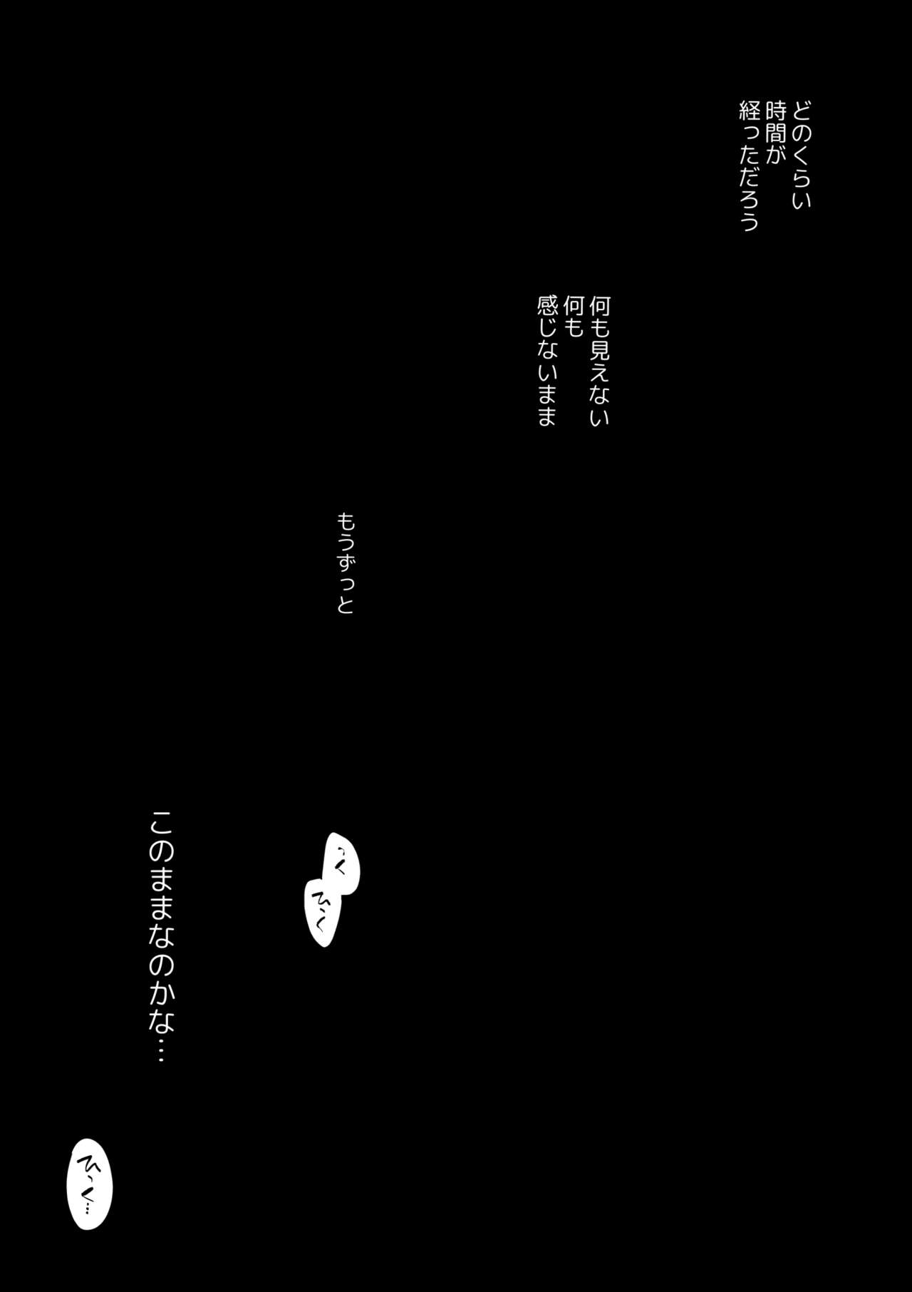 【Yatomomin ( 山本ともみつ )】悪役になれなかった追放令嬢は甘く優しく壊される～幼なじみ伯爵子息の溺愛監禁調教～ Bildnummer 114