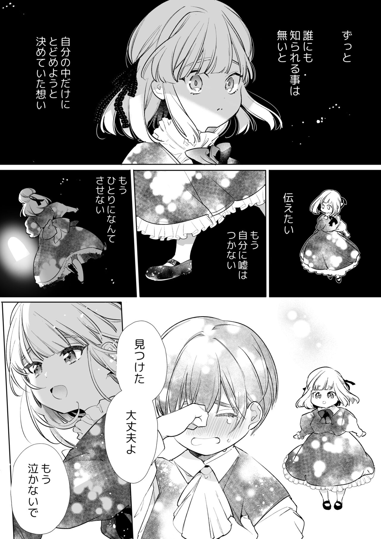 【Yatomomin ( 山本ともみつ )】悪役になれなかった追放令嬢は甘く優しく壊される～幼なじみ伯爵子息の溺愛監禁調教～ Bildnummer 117