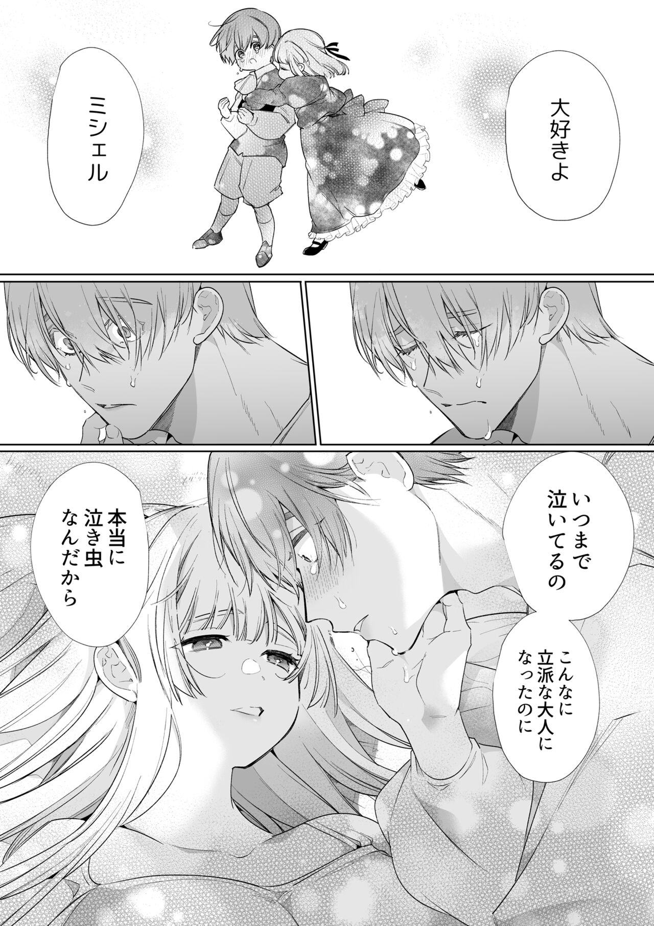 【Yatomomin ( 山本ともみつ )】悪役になれなかった追放令嬢は甘く優しく壊される～幼なじみ伯爵子息の溺愛監禁調教～ Bildnummer 118