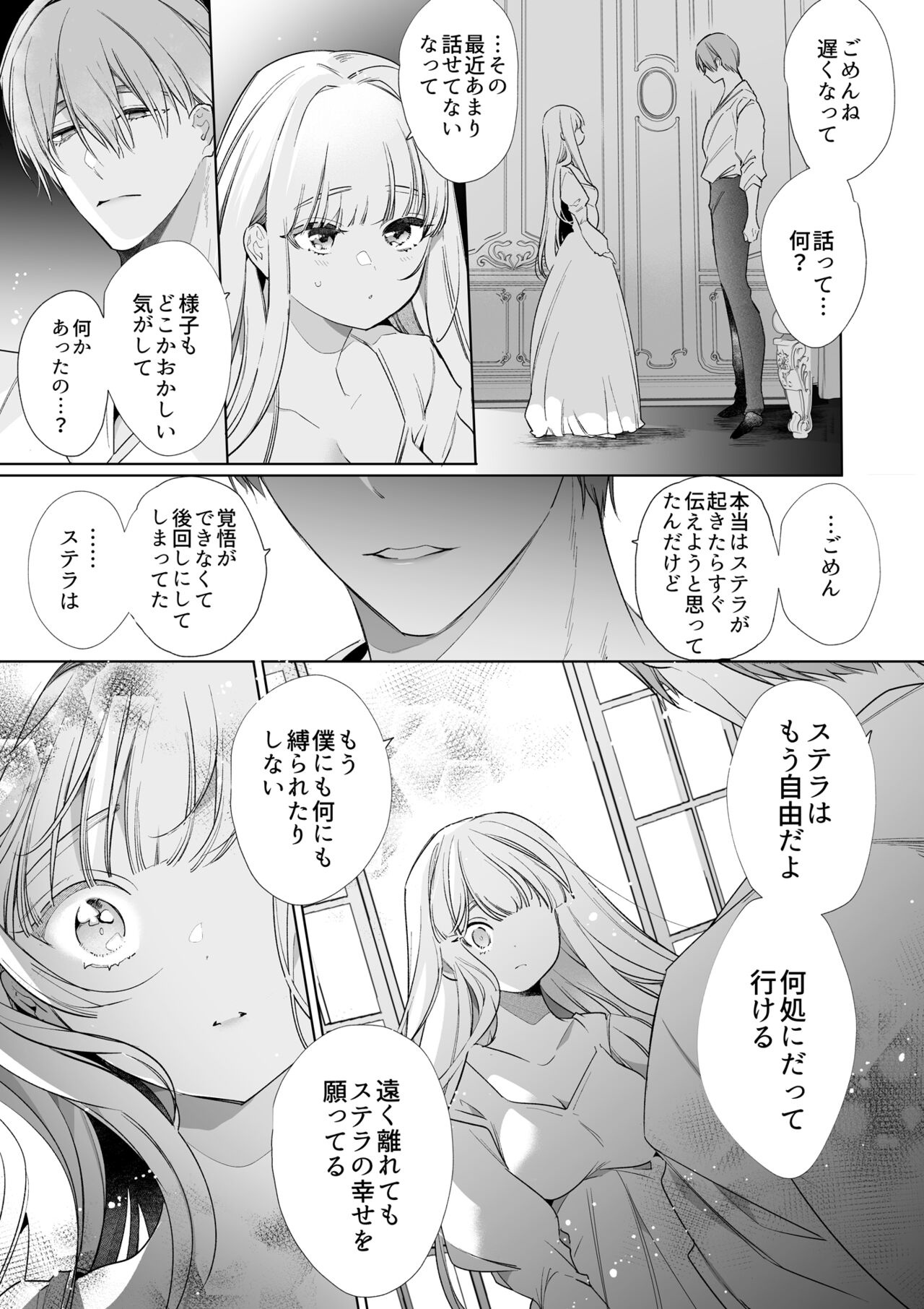 【Yatomomin ( 山本ともみつ )】悪役になれなかった追放令嬢は甘く優しく壊される～幼なじみ伯爵子息の溺愛監禁調教～ Bildnummer 120