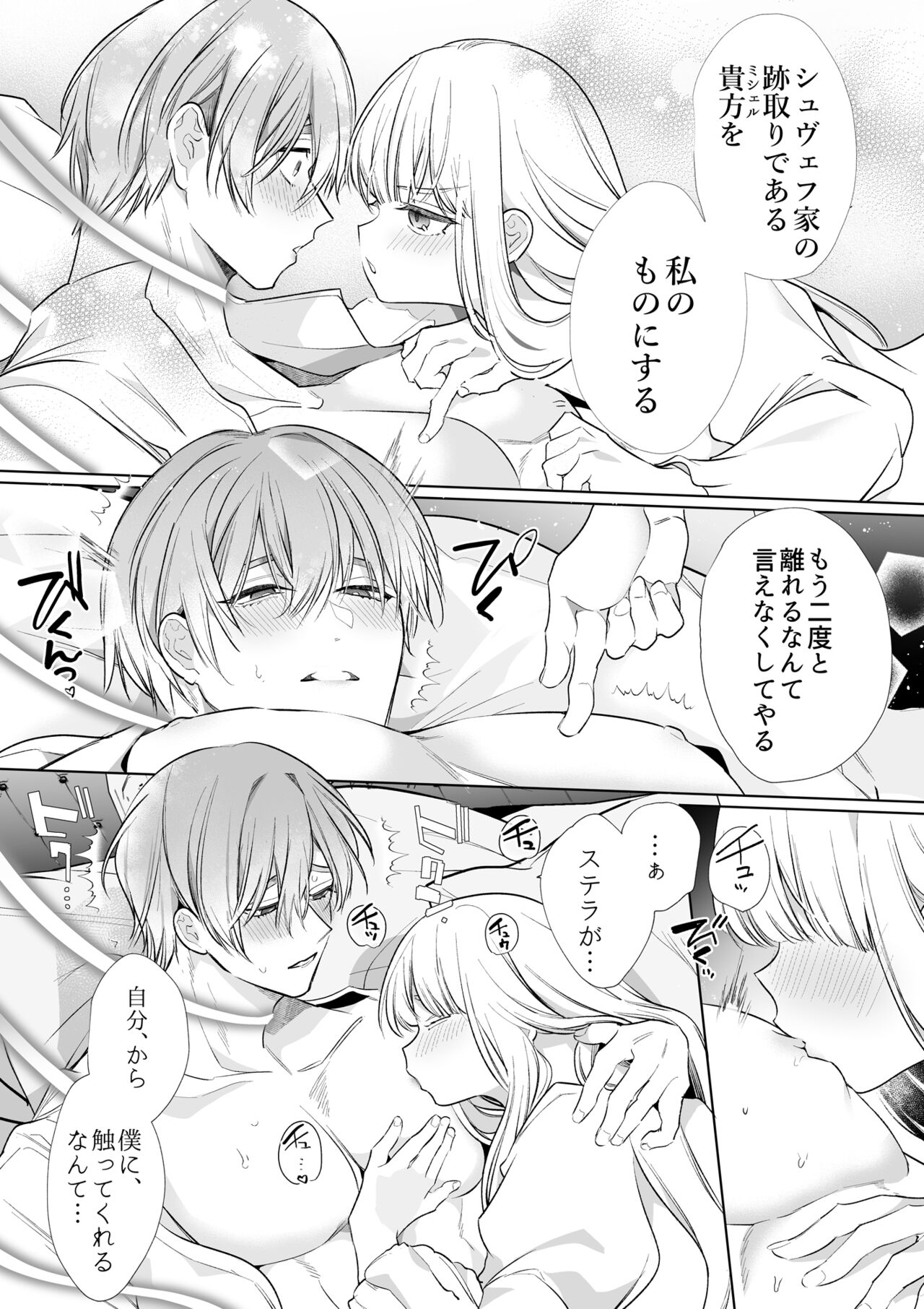 【Yatomomin ( 山本ともみつ )】悪役になれなかった追放令嬢は甘く優しく壊される～幼なじみ伯爵子息の溺愛監禁調教～ Bildnummer 123