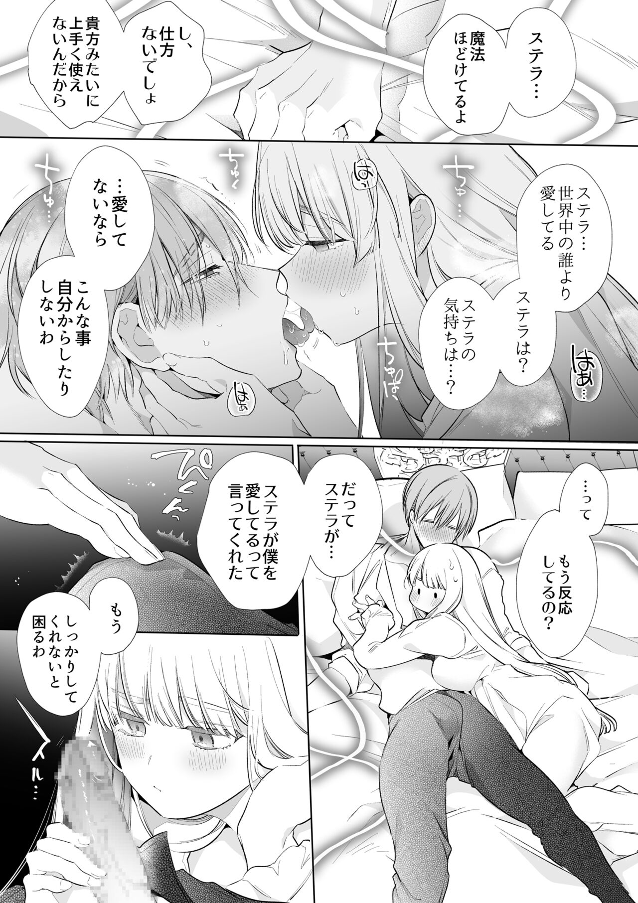 【Yatomomin ( 山本ともみつ )】悪役になれなかった追放令嬢は甘く優しく壊される～幼なじみ伯爵子息の溺愛監禁調教～ Bildnummer 124