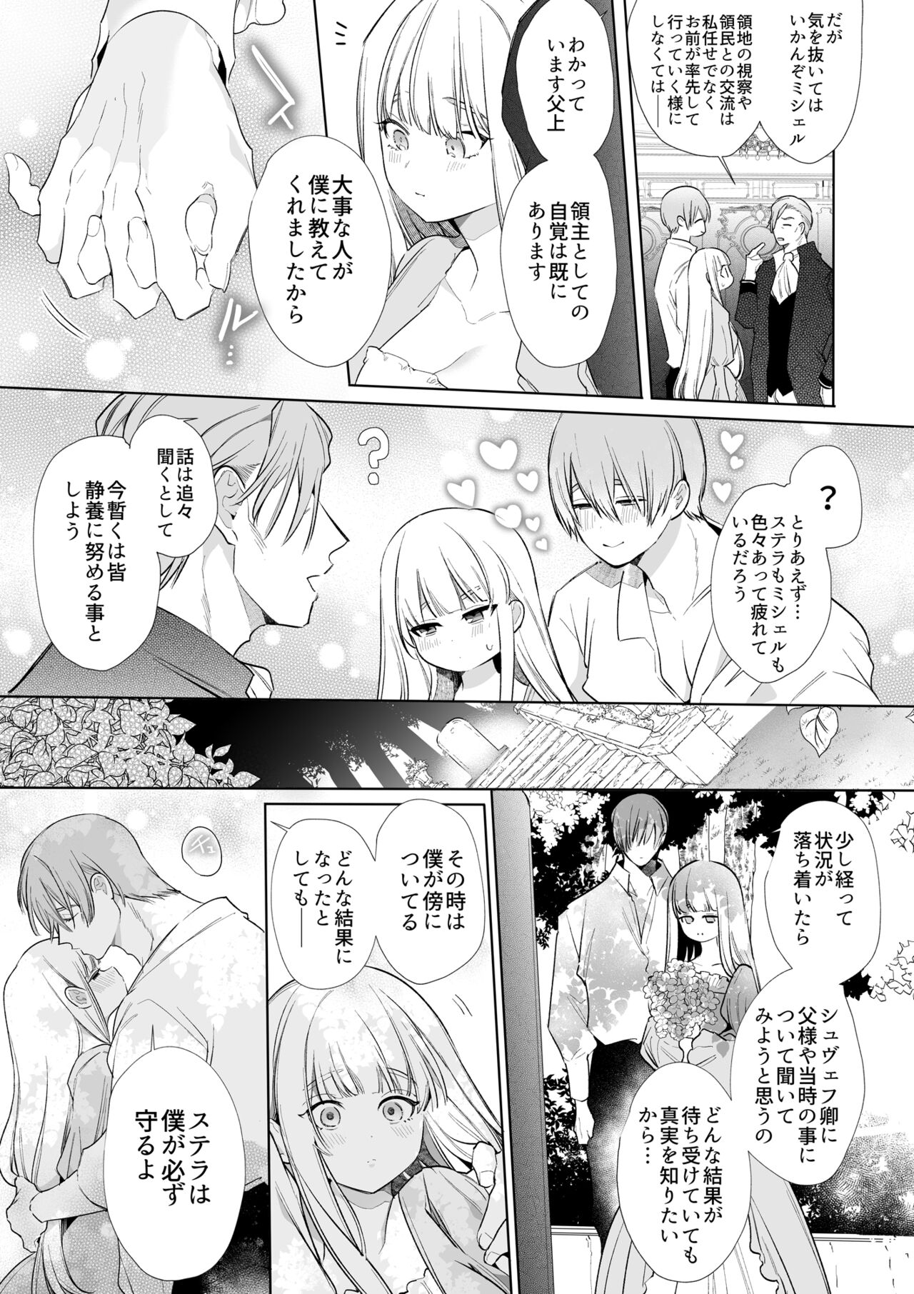 【Yatomomin ( 山本ともみつ )】悪役になれなかった追放令嬢は甘く優しく壊される～幼なじみ伯爵子息の溺愛監禁調教～ Bildnummer 134