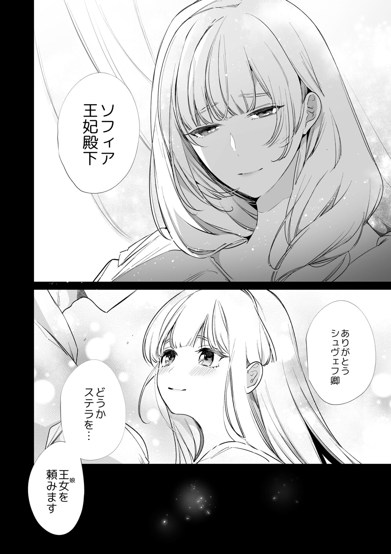 【Yatomomin ( 山本ともみつ )】悪役になれなかった追放令嬢は甘く優しく壊される～幼なじみ伯爵子息の溺愛監禁調教～ Bildnummer 139