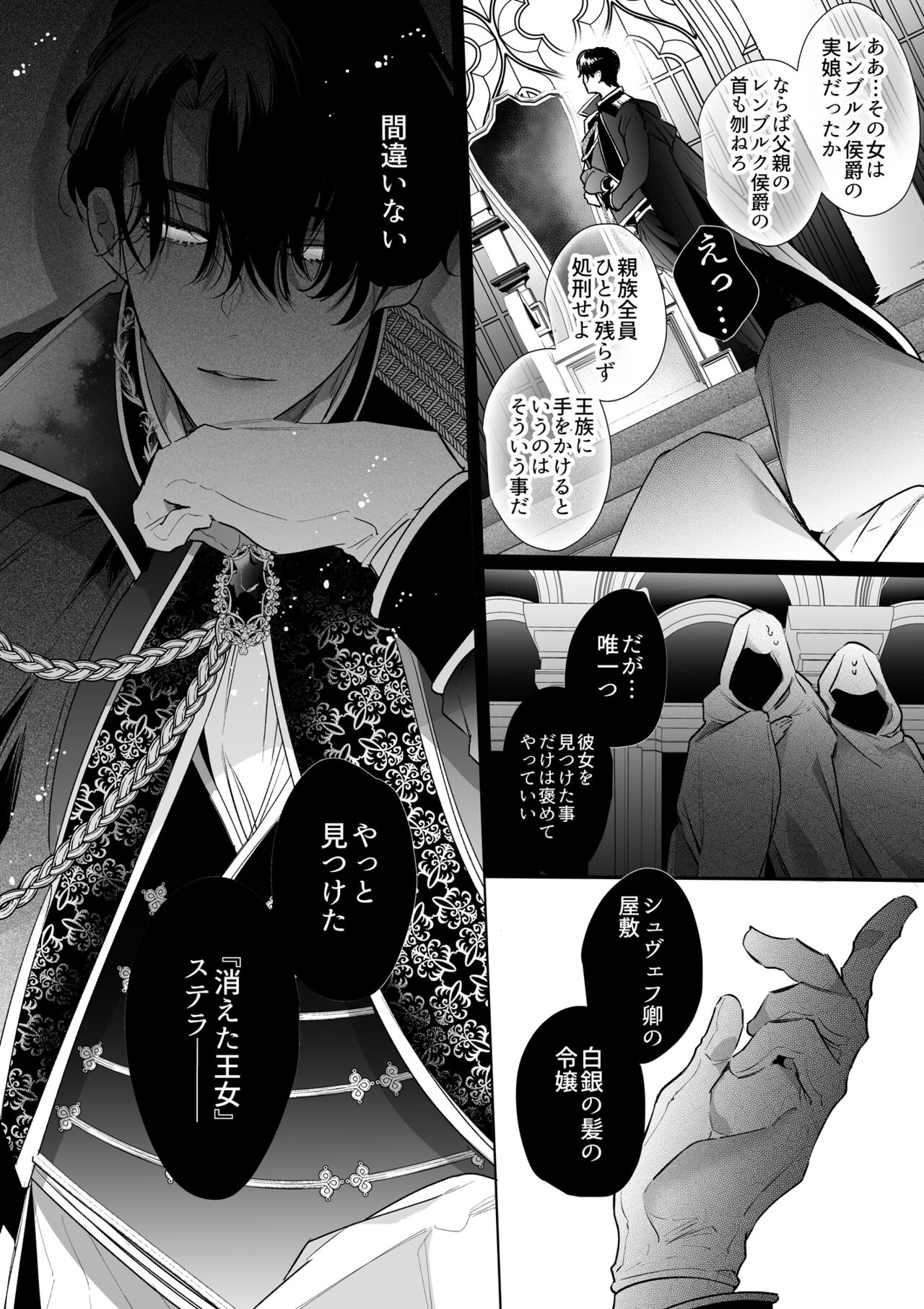 【Yatomomin ( 山本ともみつ )】悪役になれなかった追放令嬢は甘く優しく壊される～幼なじみ伯爵子息の溺愛監禁調教～ Bildnummer 141