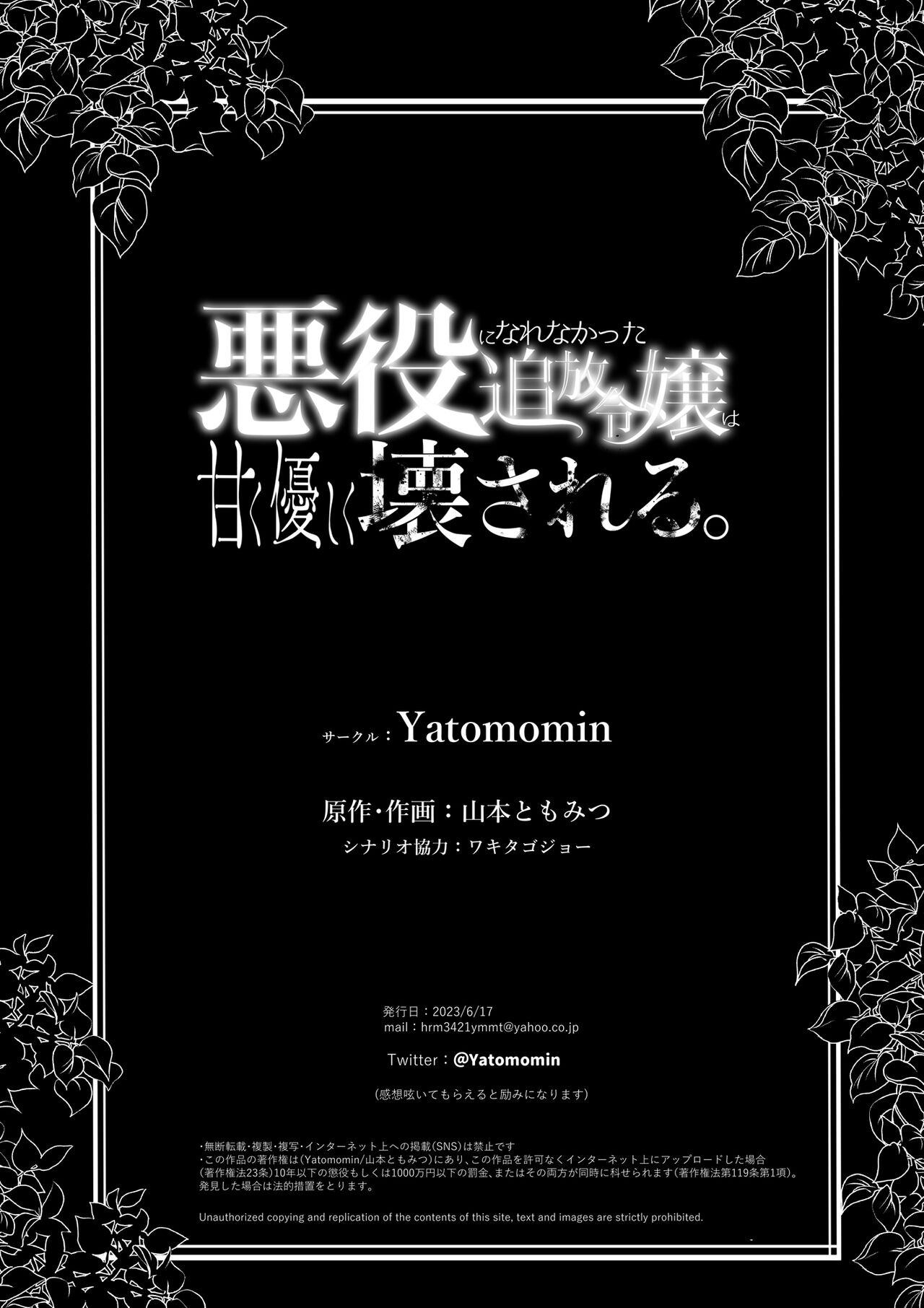 【Yatomomin ( 山本ともみつ )】悪役になれなかった追放令嬢は甘く優しく壊される～幼なじみ伯爵子息の溺愛監禁調教～ Bildnummer 142
