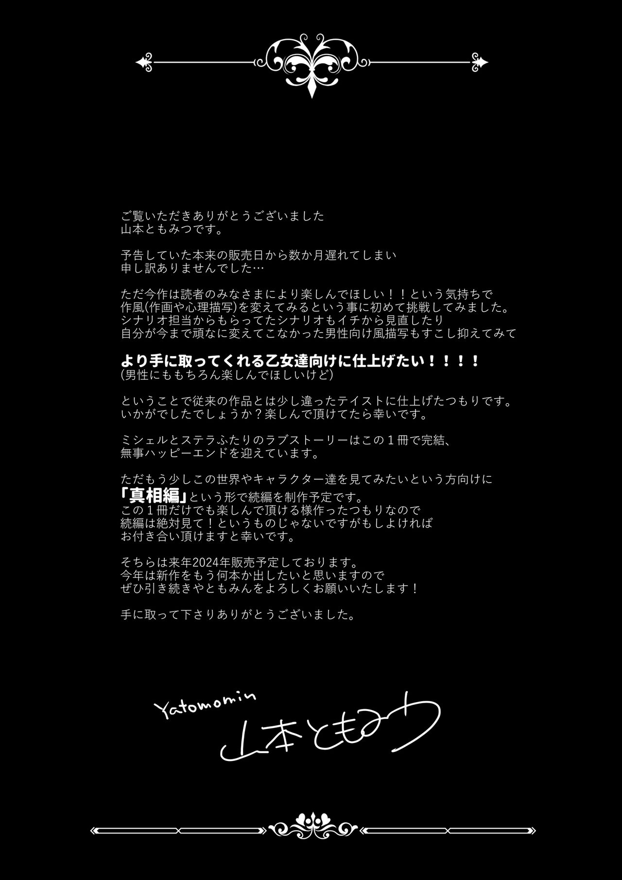 【Yatomomin ( 山本ともみつ )】悪役になれなかった追放令嬢は甘く優しく壊される～幼なじみ伯爵子息の溺愛監禁調教～ Bildnummer 146