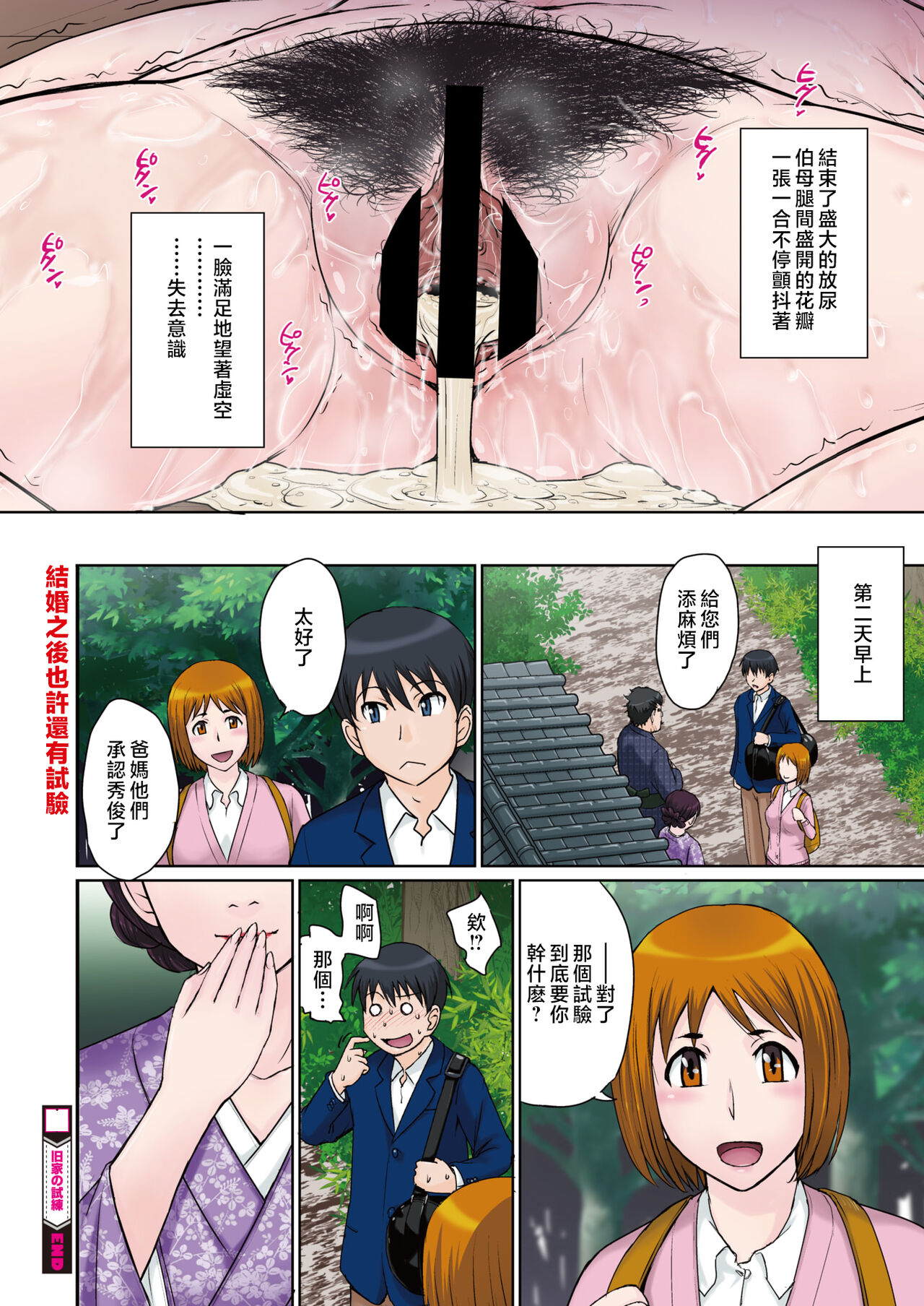 [Tsukino Jyogi] Kyuuke No Shiren (COMIC HOTMiLK Koime Vol. 35 39) [Chinese] numero di immagine  20