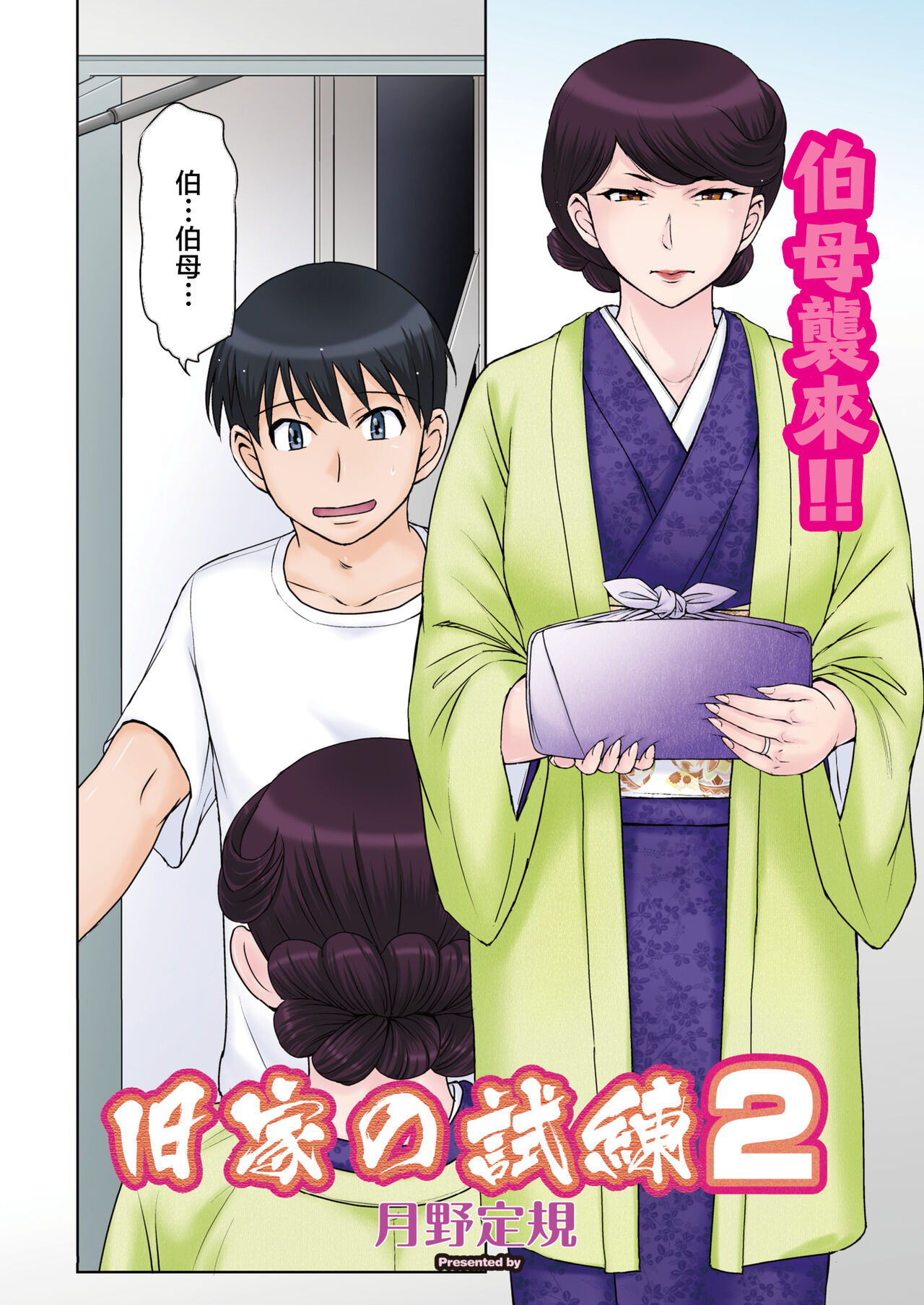 [Tsukino Jyogi] Kyuuke No Shiren (COMIC HOTMiLK Koime Vol. 35 39) [Chinese] numero di immagine  22