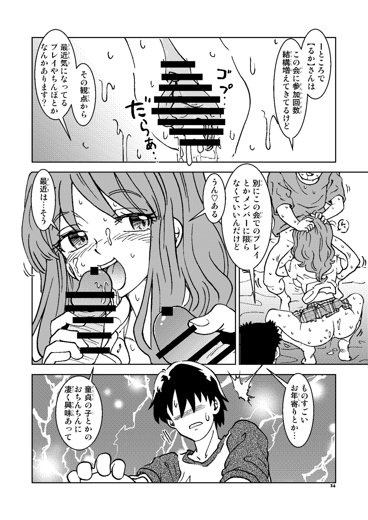 [Madakoya (Madako)] Akogare no  Tonari no Oku-san Sokkuri na  Onna ga  Rinkan Site de  Sarasu  Chitai no Etsuran o Tomerarenai Ore wa, image number 34