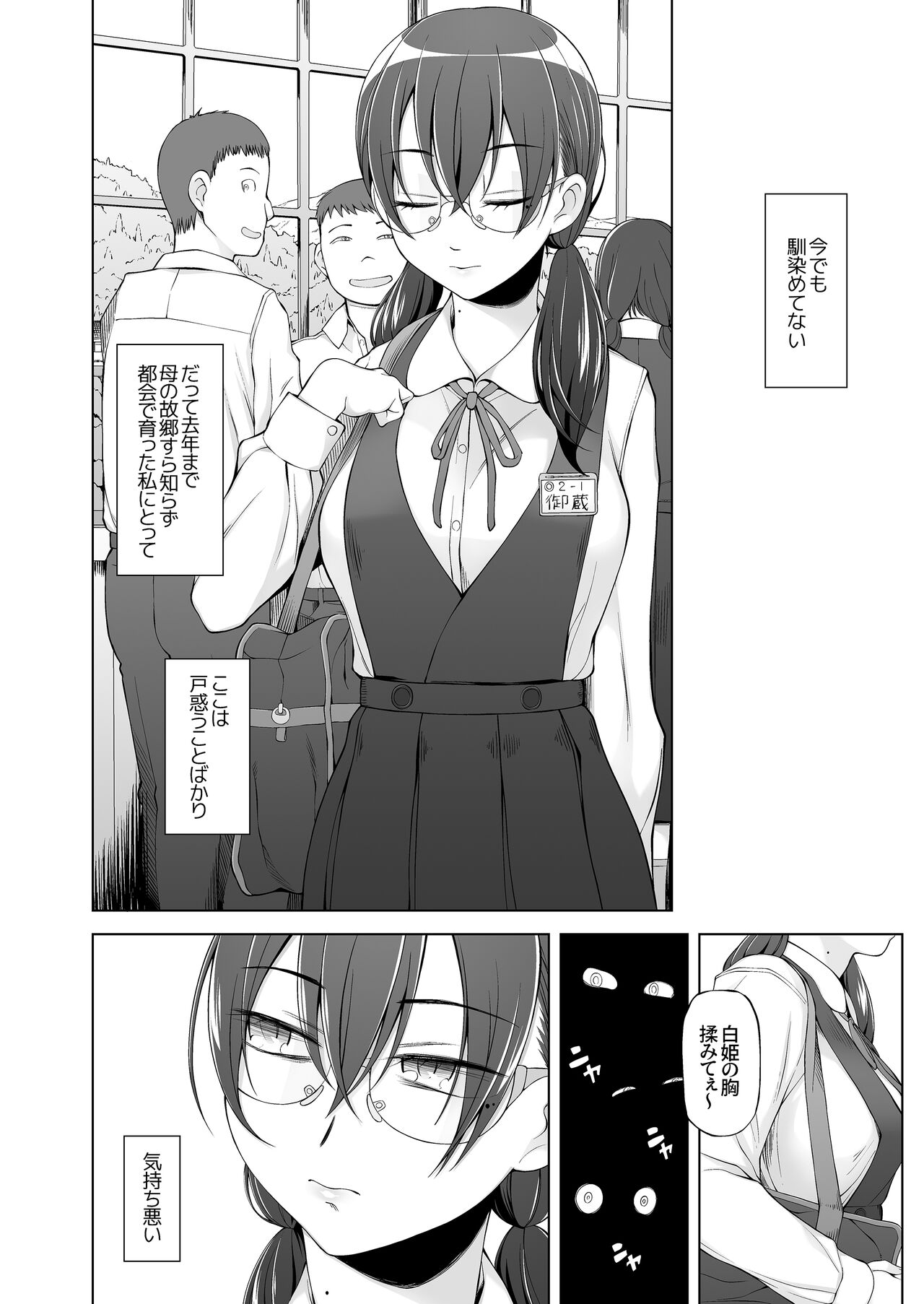 [Garakuta Shoujo (Miito Shido)] Ore-tachi no Sayoko  Tokai kara Kita Ano Ko wa  Ikenie de, Mura no  Otoko-tachi no Omocha. 이미지 번호 10