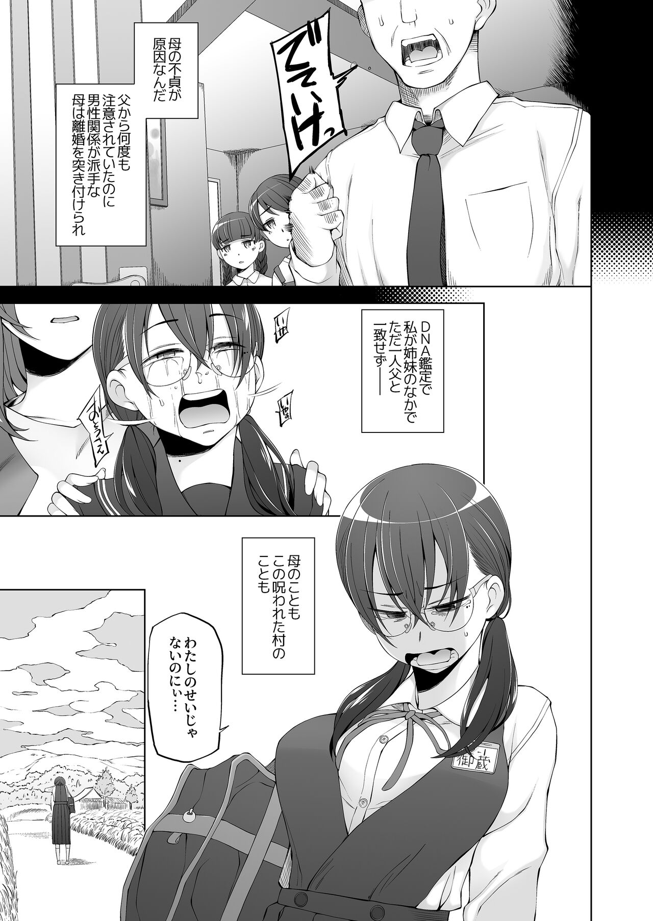 [Garakuta Shoujo (Miito Shido)] Ore-tachi no Sayoko  Tokai kara Kita Ano Ko wa  Ikenie de, Mura no  Otoko-tachi no Omocha. 이미지 번호 19