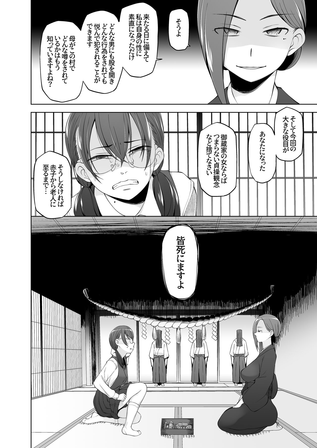 [Garakuta Shoujo (Miito Shido)] Ore-tachi no Sayoko  Tokai kara Kita Ano Ko wa  Ikenie de, Mura no  Otoko-tachi no Omocha. 이미지 번호 22