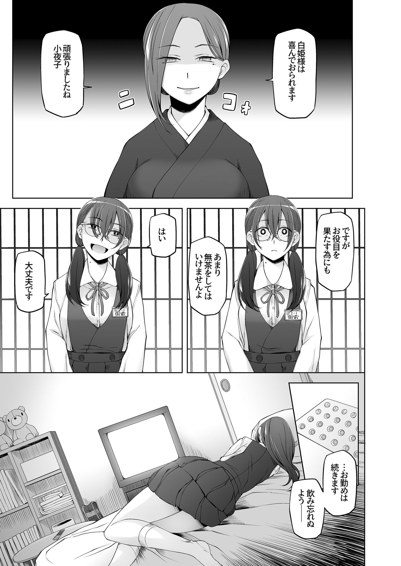 [Garakuta Shoujo (Miito Shido)] Ore-tachi no Sayoko  Tokai kara Kita Ano Ko wa  Ikenie de, Mura no  Otoko-tachi no Omocha. 이미지 번호 37