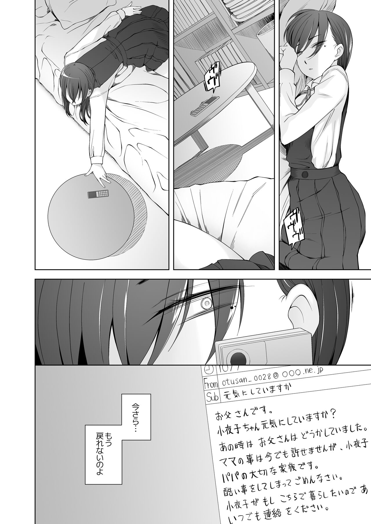 [Garakuta Shoujo (Miito Shido)] Ore-tachi no Sayoko  Tokai kara Kita Ano Ko wa  Ikenie de, Mura no  Otoko-tachi no Omocha. 이미지 번호 38