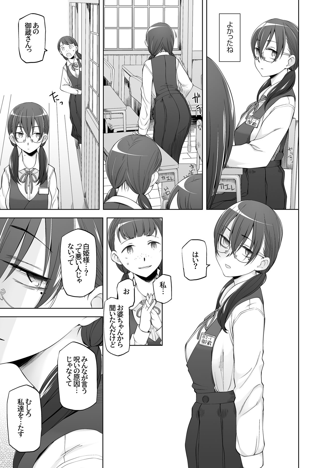 [Garakuta Shoujo (Miito Shido)] Ore-tachi no Sayoko  Tokai kara Kita Ano Ko wa  Ikenie de, Mura no  Otoko-tachi no Omocha. 이미지 번호 43