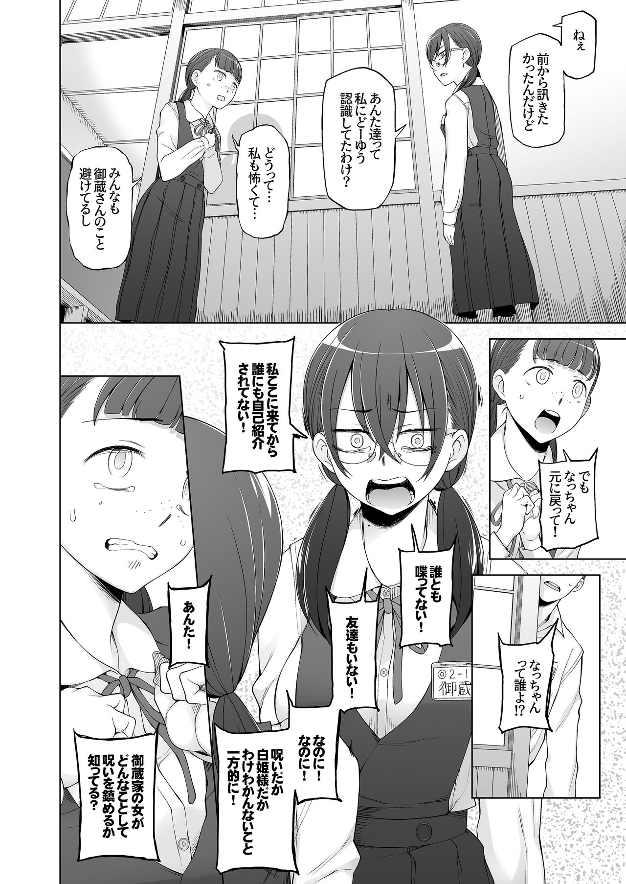 [Garakuta Shoujo (Miito Shido)] Ore-tachi no Sayoko  Tokai kara Kita Ano Ko wa  Ikenie de, Mura no  Otoko-tachi no Omocha. 이미지 번호 44