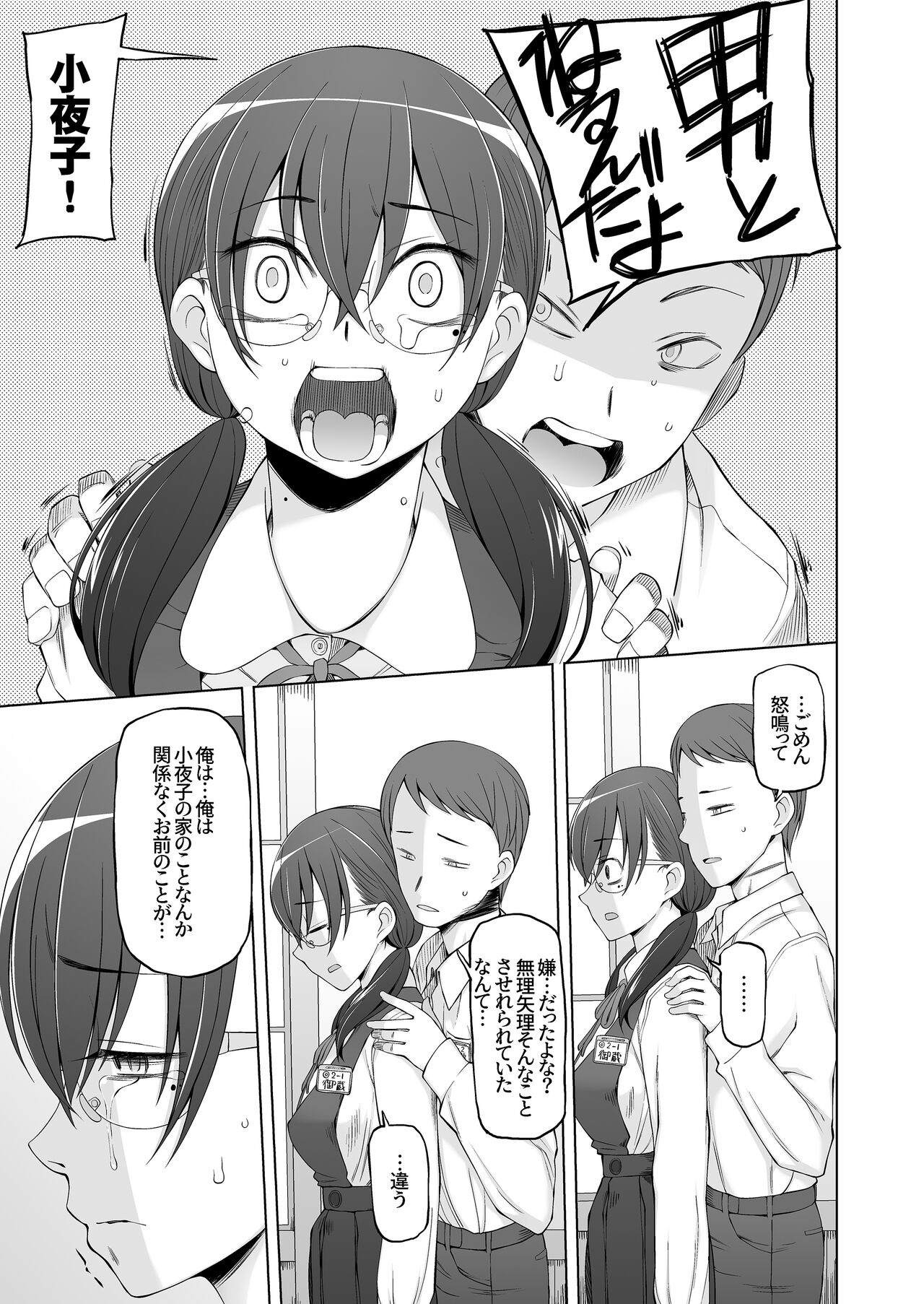 [Garakuta Shoujo (Miito Shido)] Ore-tachi no Sayoko  Tokai kara Kita Ano Ko wa  Ikenie de, Mura no  Otoko-tachi no Omocha. 이미지 번호 45