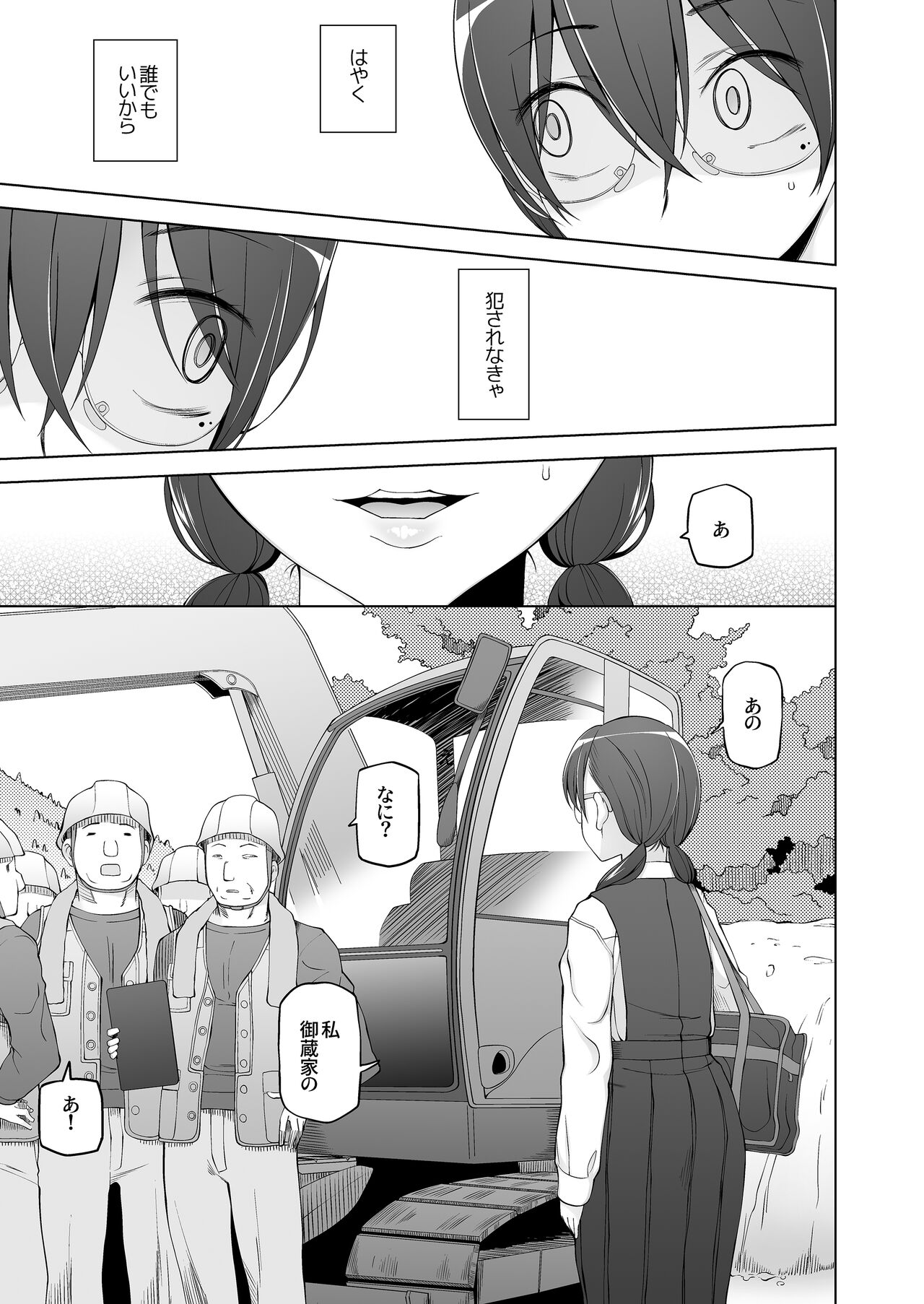 [Garakuta Shoujo (Miito Shido)] Ore-tachi no Sayoko  Tokai kara Kita Ano Ko wa  Ikenie de, Mura no  Otoko-tachi no Omocha. 이미지 번호 49