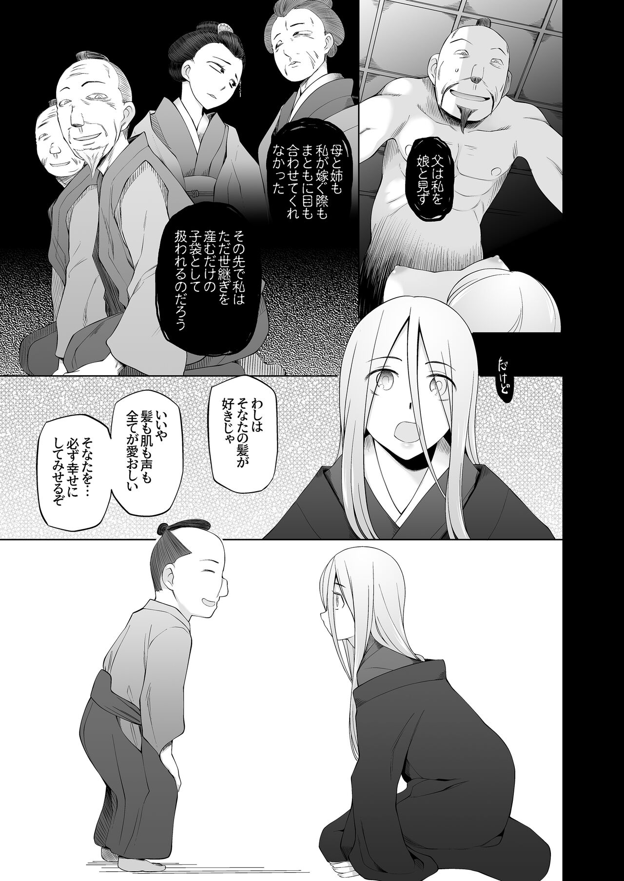 [Garakuta Shoujo (Miito Shido)] Ore-tachi no Sayoko  Tokai kara Kita Ano Ko wa  Ikenie de, Mura no  Otoko-tachi no Omocha. 이미지 번호 69