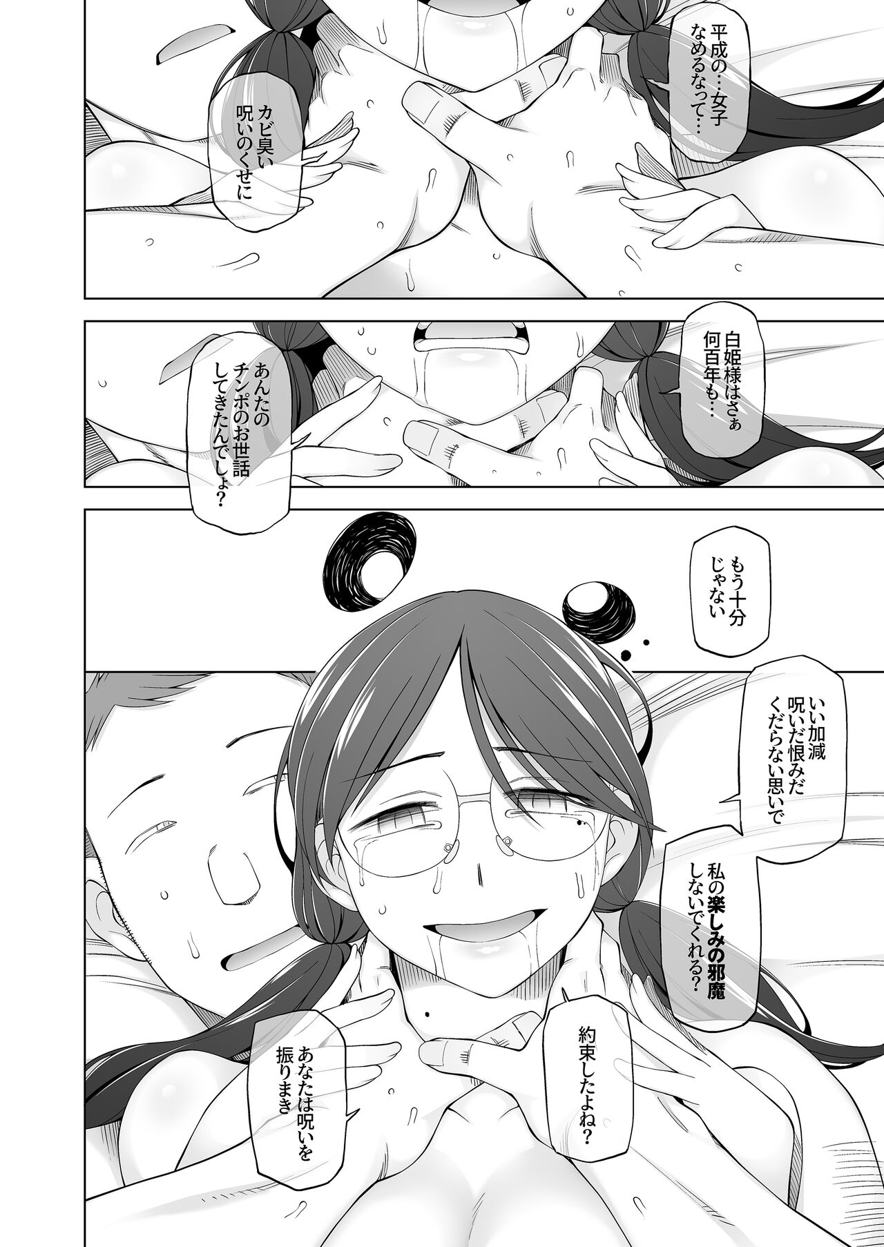 [Garakuta Shoujo (Miito Shido)] Ore-tachi no Sayoko  Tokai kara Kita Ano Ko wa  Ikenie de, Mura no  Otoko-tachi no Omocha. 이미지 번호 80