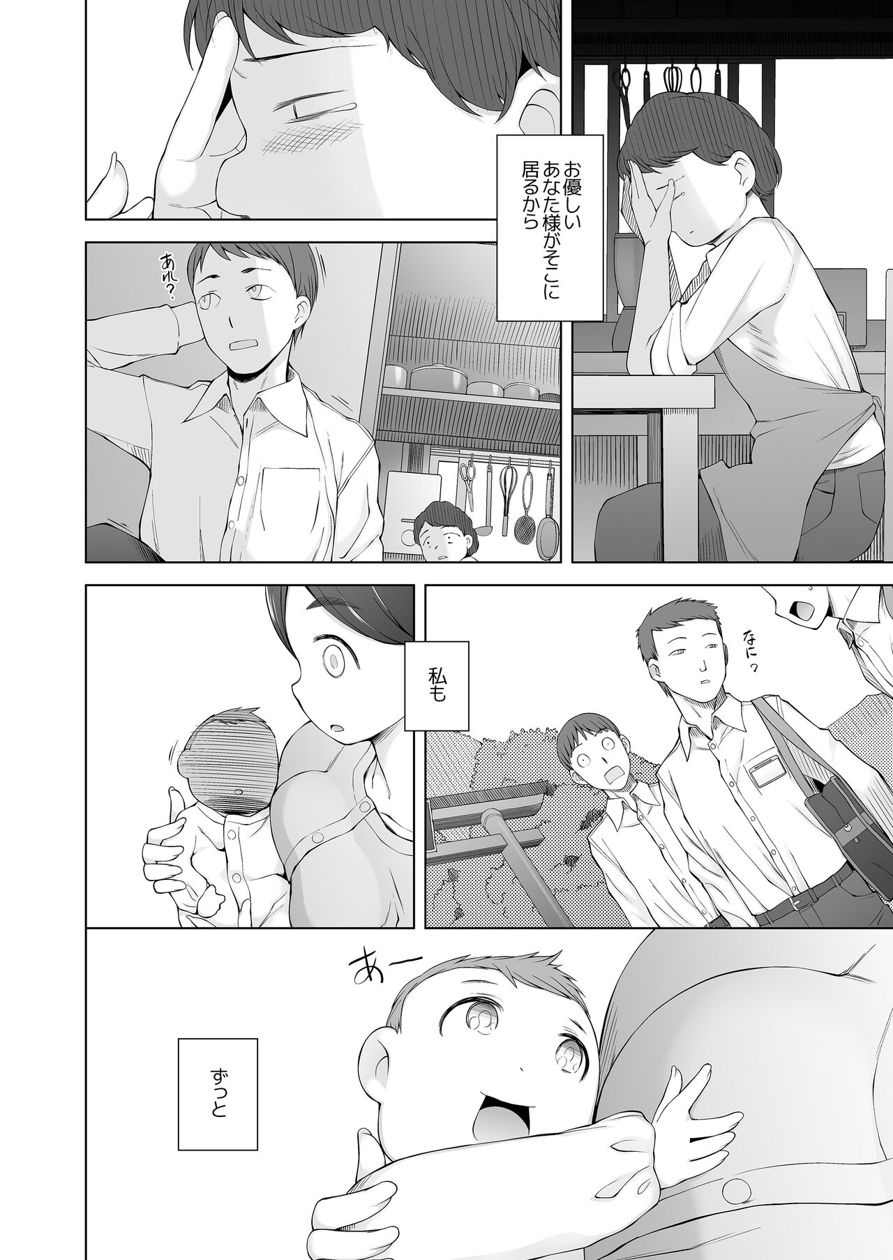 [Garakuta Shoujo (Miito Shido)] Ore-tachi no Sayoko  Tokai kara Kita Ano Ko wa  Ikenie de, Mura no  Otoko-tachi no Omocha. 이미지 번호 82