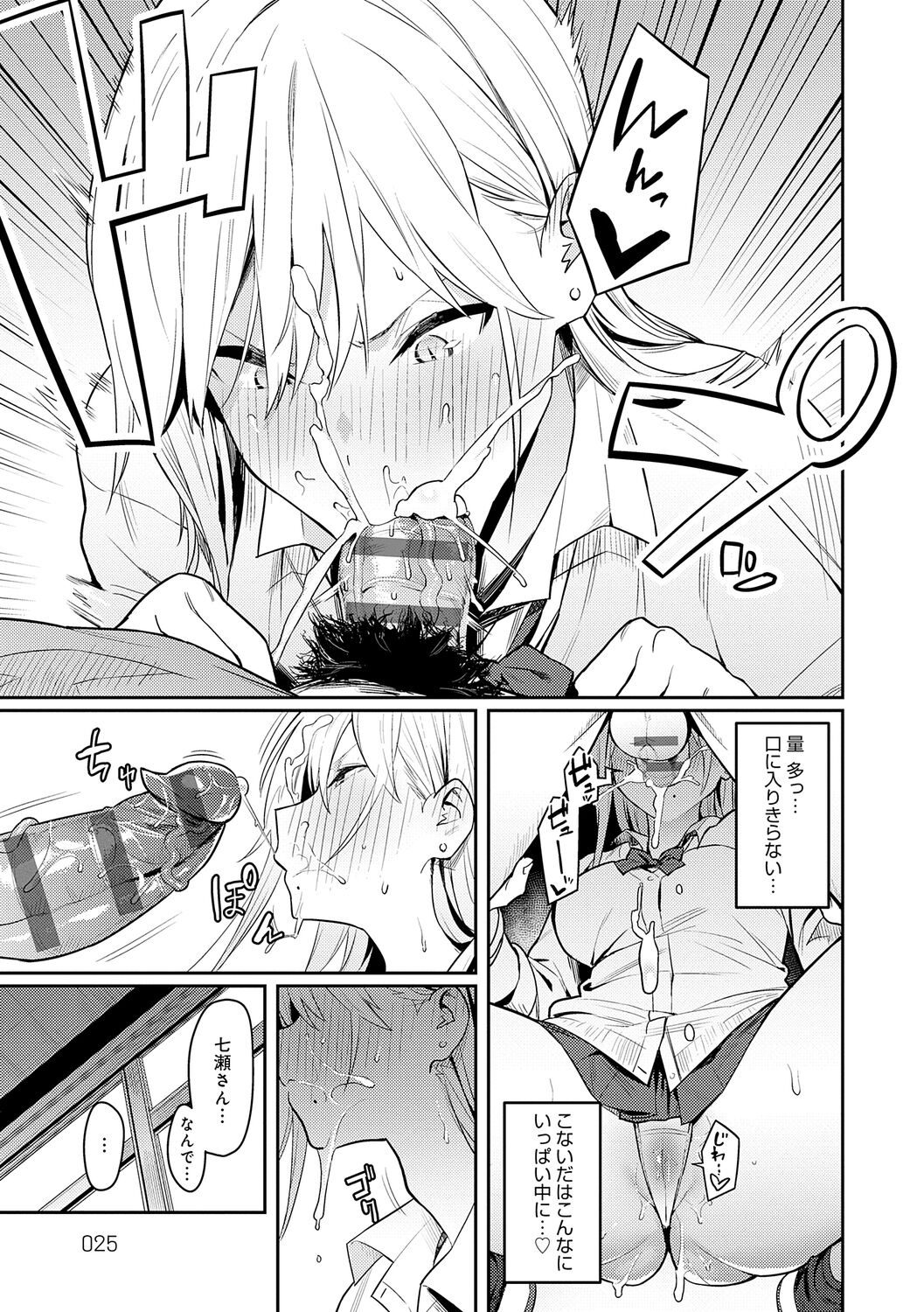 [Enokido] Seiyoku Tsuyo Tsuyo [Digital] image number 25