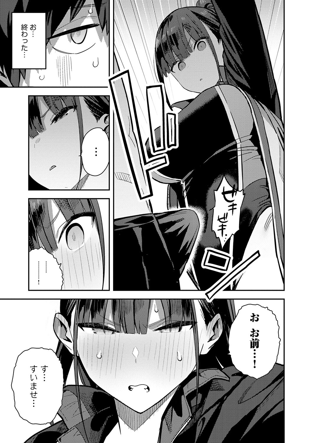 [Enokido] Seiyoku Tsuyo Tsuyo [Digital] image number 87