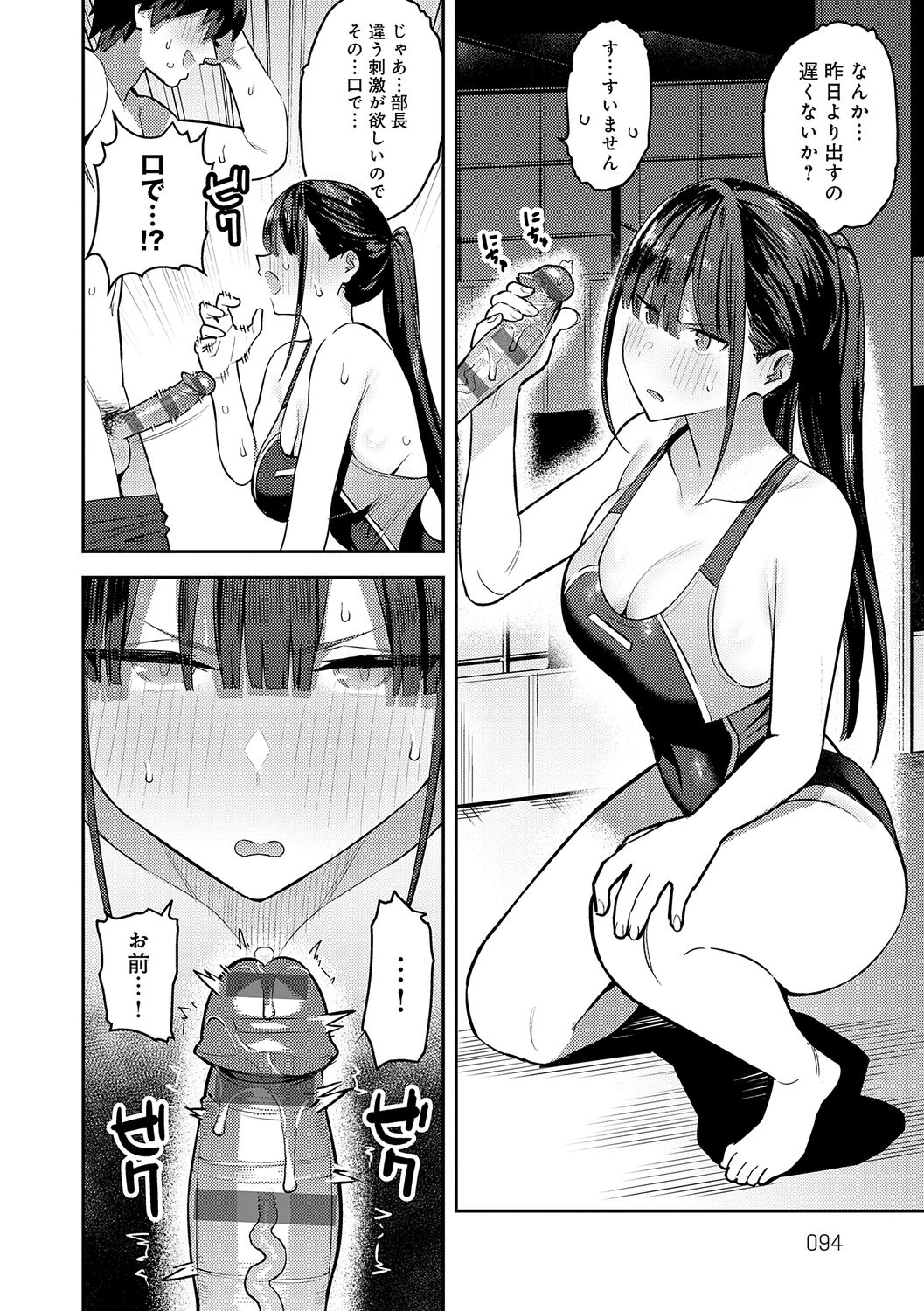 [Enokido] Seiyoku Tsuyo Tsuyo [Digital] image number 94