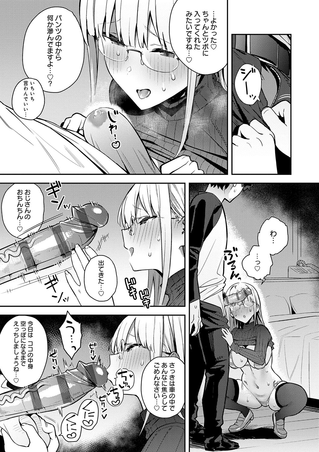 [Enokido] Seiyoku Tsuyo Tsuyo [Digital] image number 143