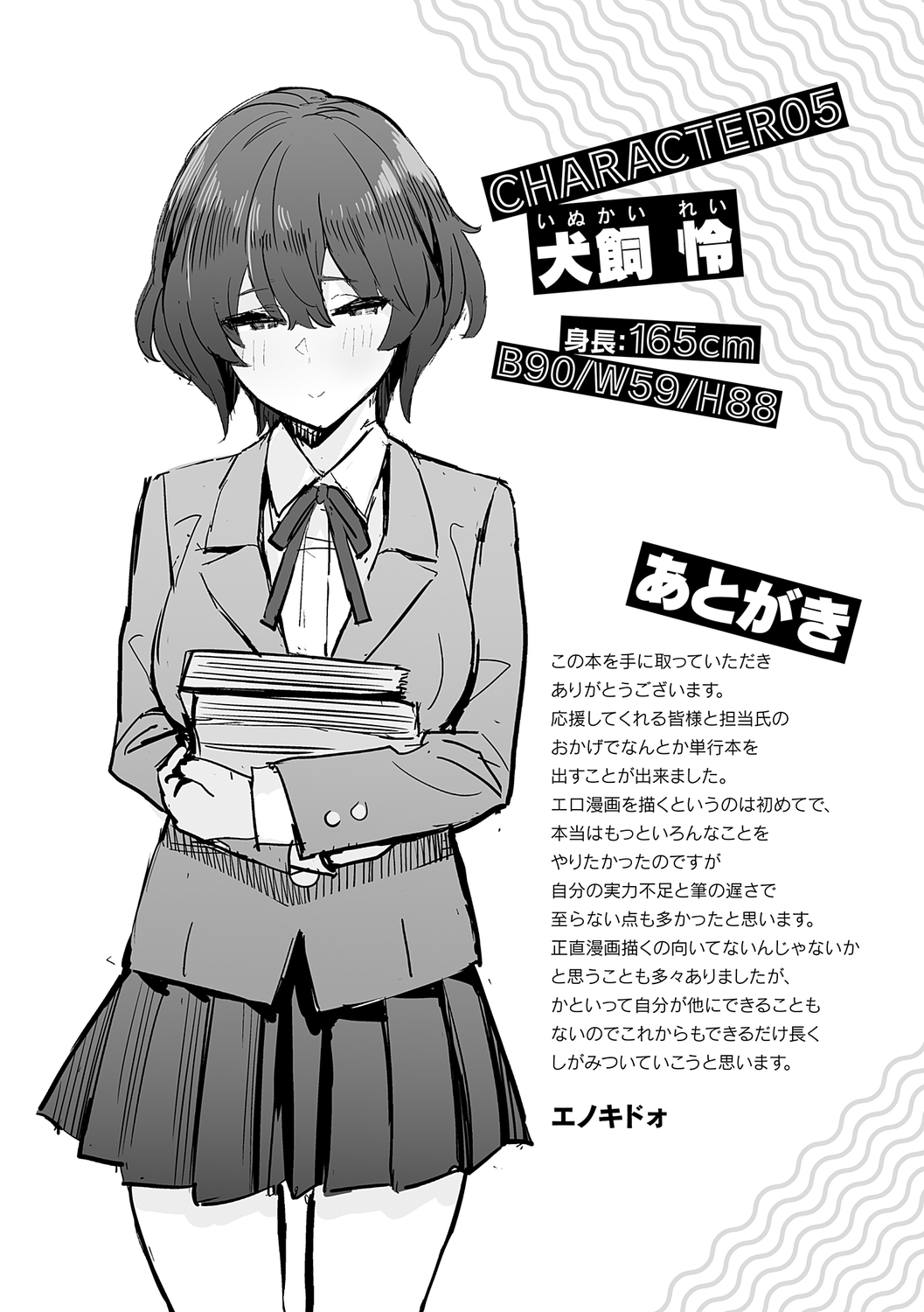 [Enokido] Seiyoku Tsuyo Tsuyo [Digital] image number 227