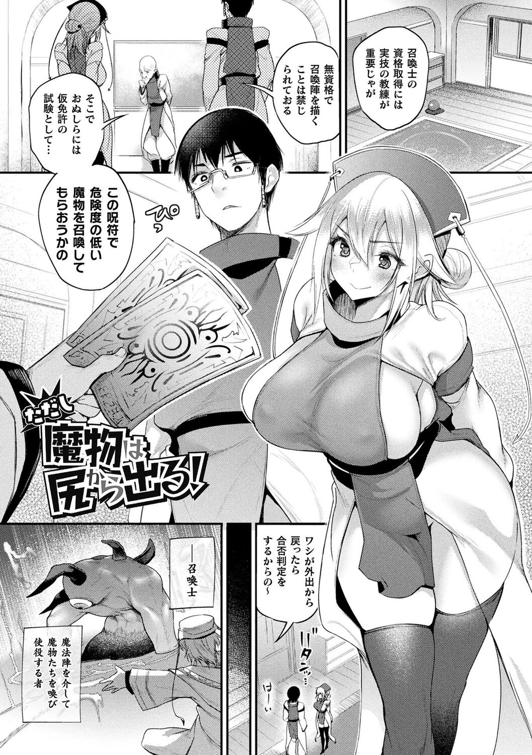 [Oohira Sunset] Hamekomi! -Kabeana Tsuki Juukyo e Youkoso- [Digital] 이미지 번호 119