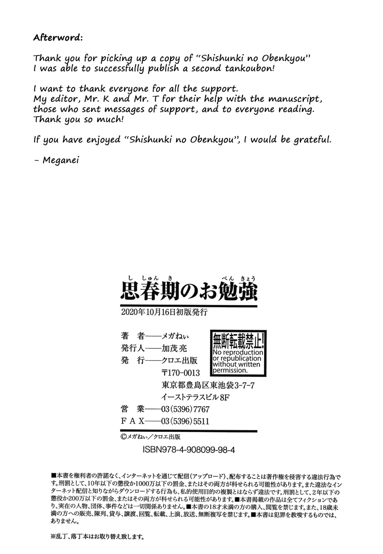 [Meganei] Shishunki no Obenkyou 1-6 [Russian] [Rain in Desert, JBloodlust] [Decensored] Bildnummer 180