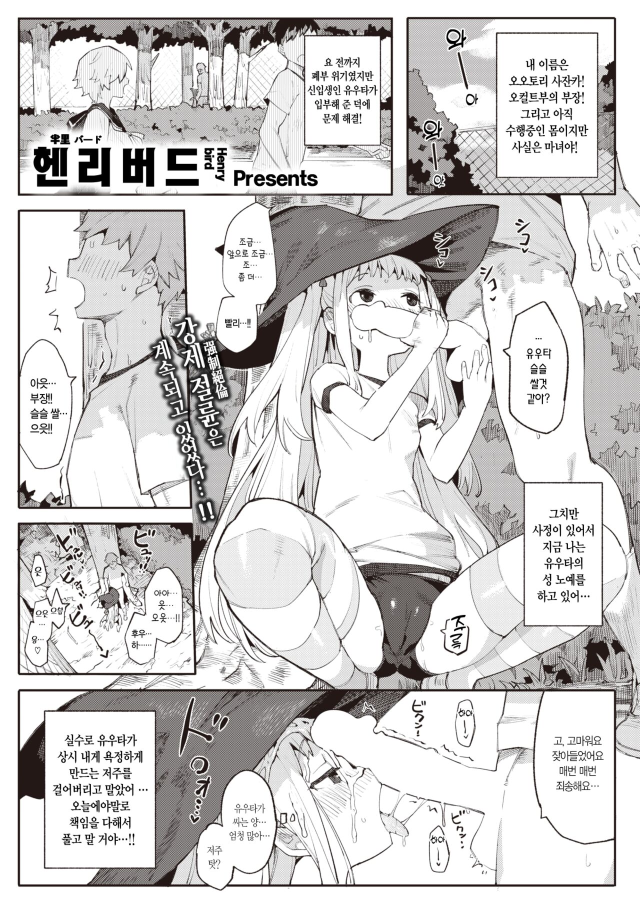 [Henrybird] Majo wa Hoshikute Shikata ga nai! | 마녀는 원해서 어쩔 수가 없어! (COMIC Kairakuten BEAST 2023-06) [Korean] [L. P.] [Digital] image number 3