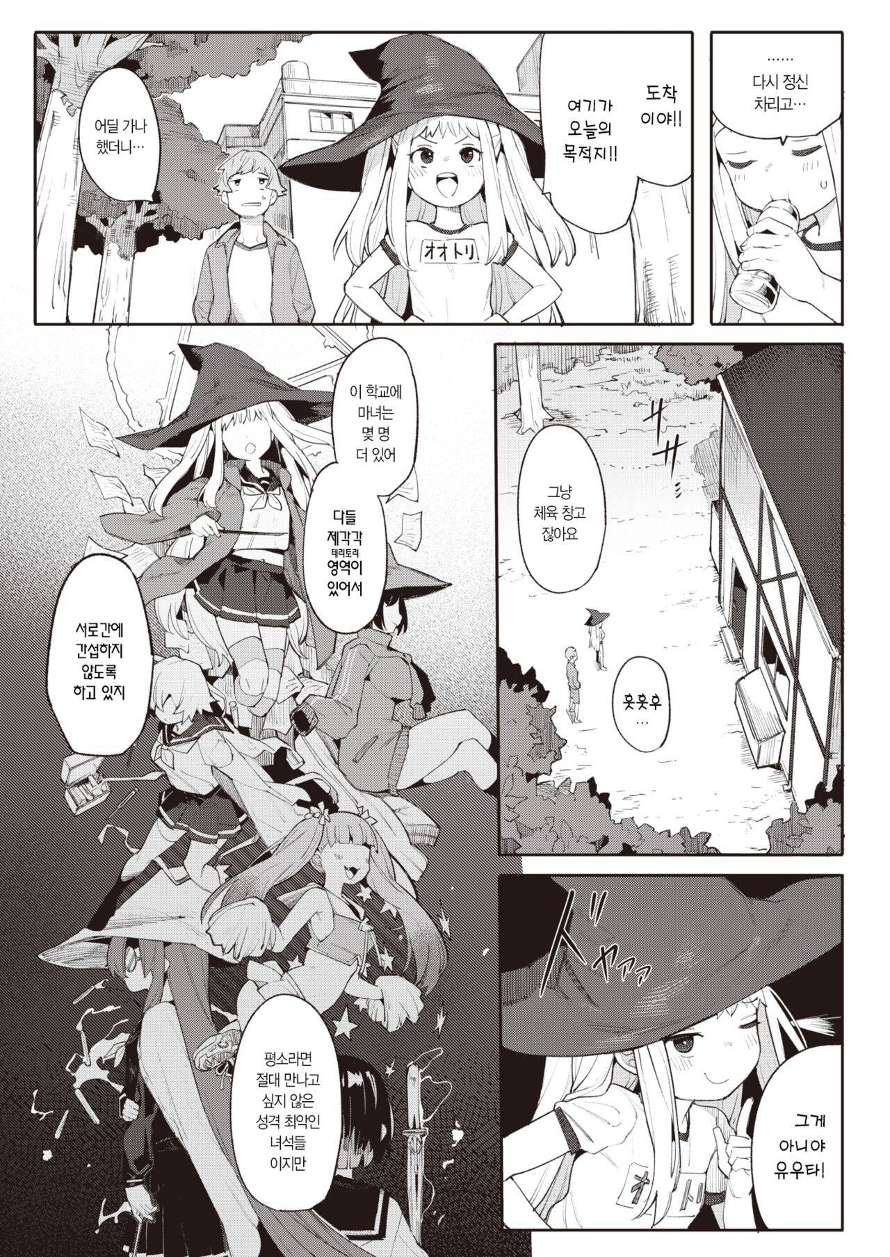 [Henrybird] Majo wa Hoshikute Shikata ga nai! | 마녀는 원해서 어쩔 수가 없어! (COMIC Kairakuten BEAST 2023-06) [Korean] [L. P.] [Digital] image number 5